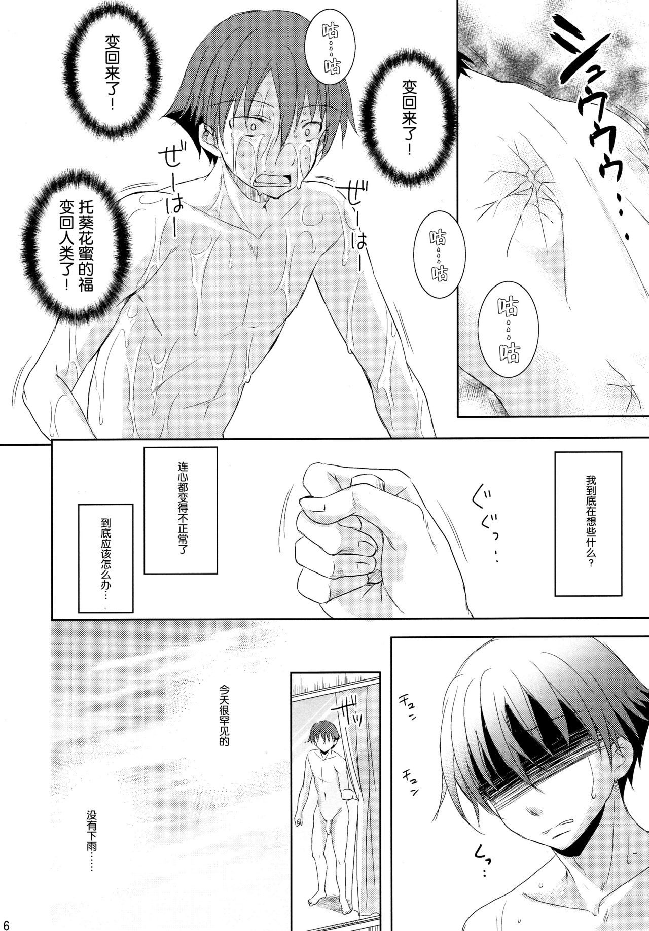 Sore wa Zankoku na Akuma no Mitsu page 6 full