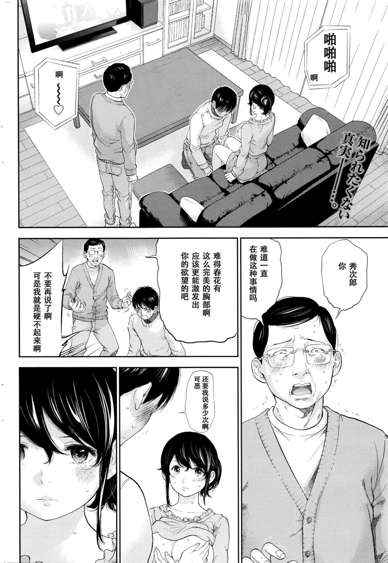 Netoraserare Ch. 24 page 2 full