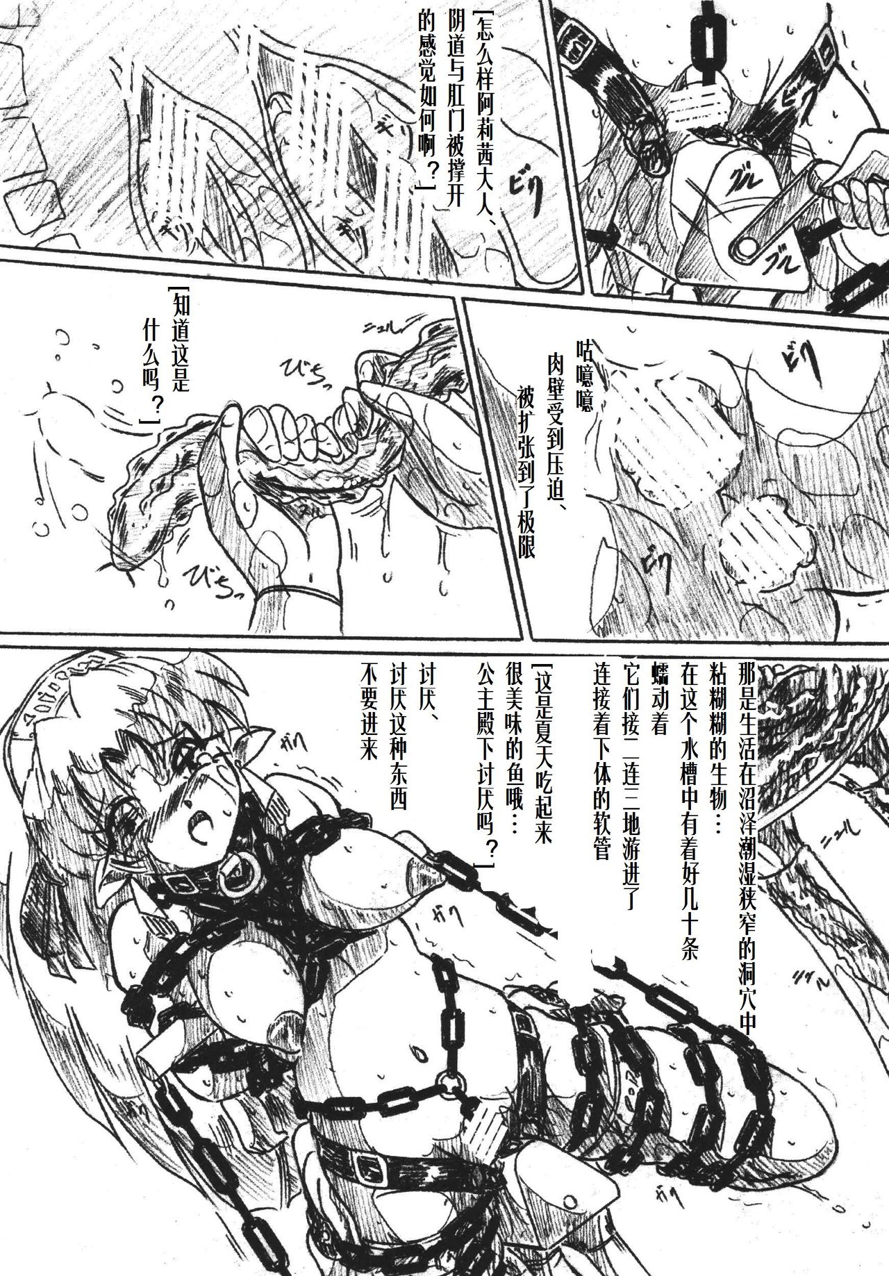 びびあん別冊.28姫様と拷問部屋x通常版（有条色狼汉化） page 9 full