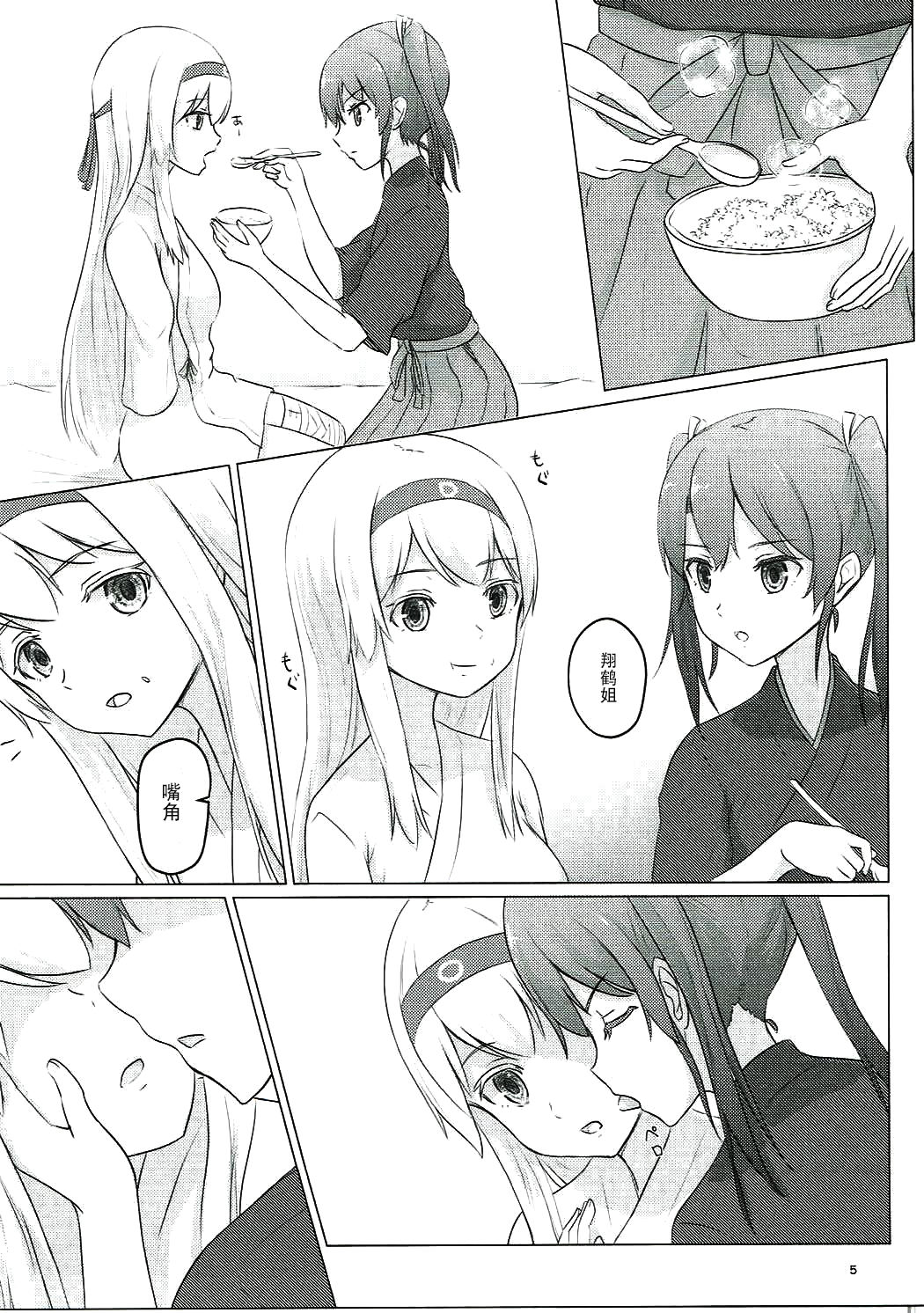 Zuikaku to Kesson Shoukaku page 5 full