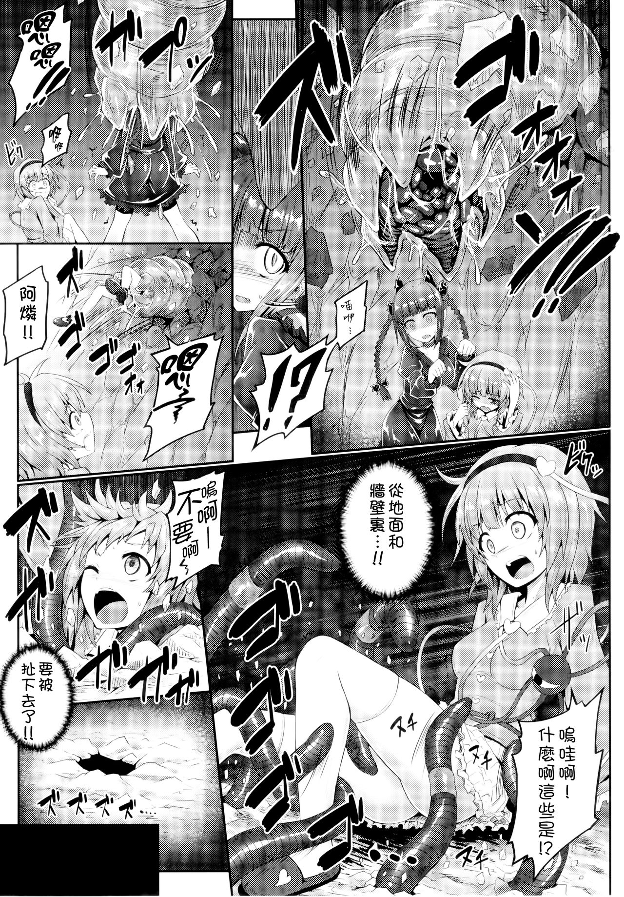 Gokuchuu Seikatsu ~Satori Mimizu~ page 7 full