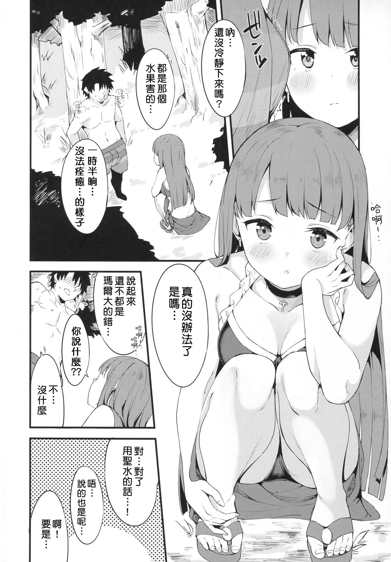 Seijo Martha no Zenryoku Kaihou!? page 3 full