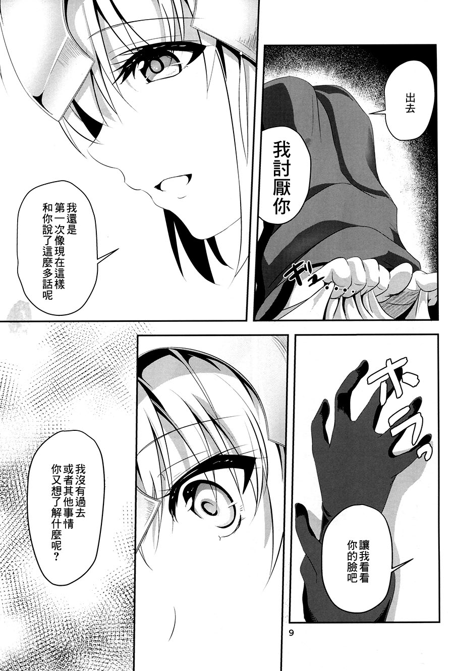 Ai de Mitashite page 8 full