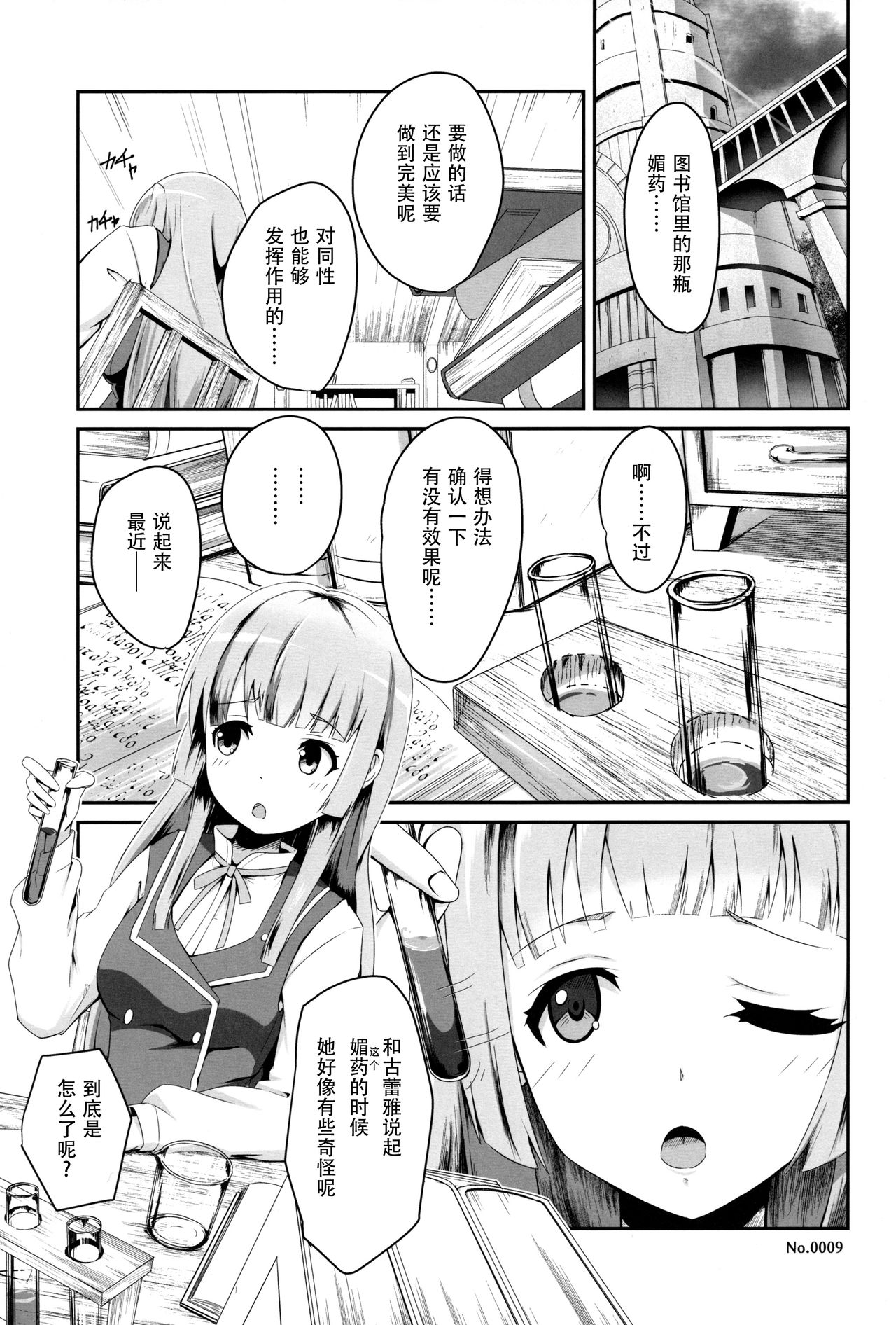 Kono Koto wa Futari dake no Himitsu dakara ne | 这件事是只属于两人的秘密哦 page 5 full