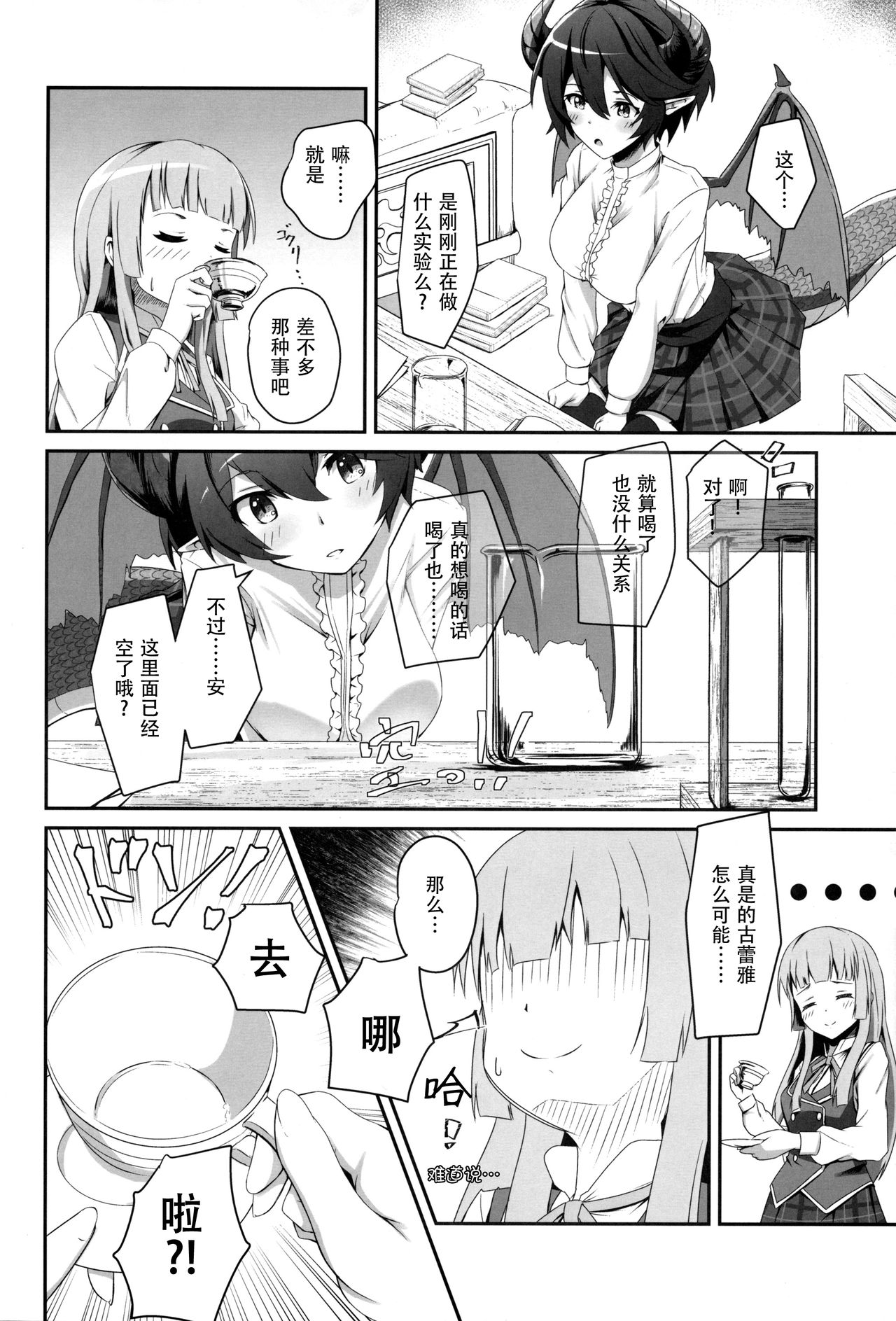 Kono Koto wa Futari dake no Himitsu dakara ne | 这件事是只属于两人的秘密哦 page 8 full