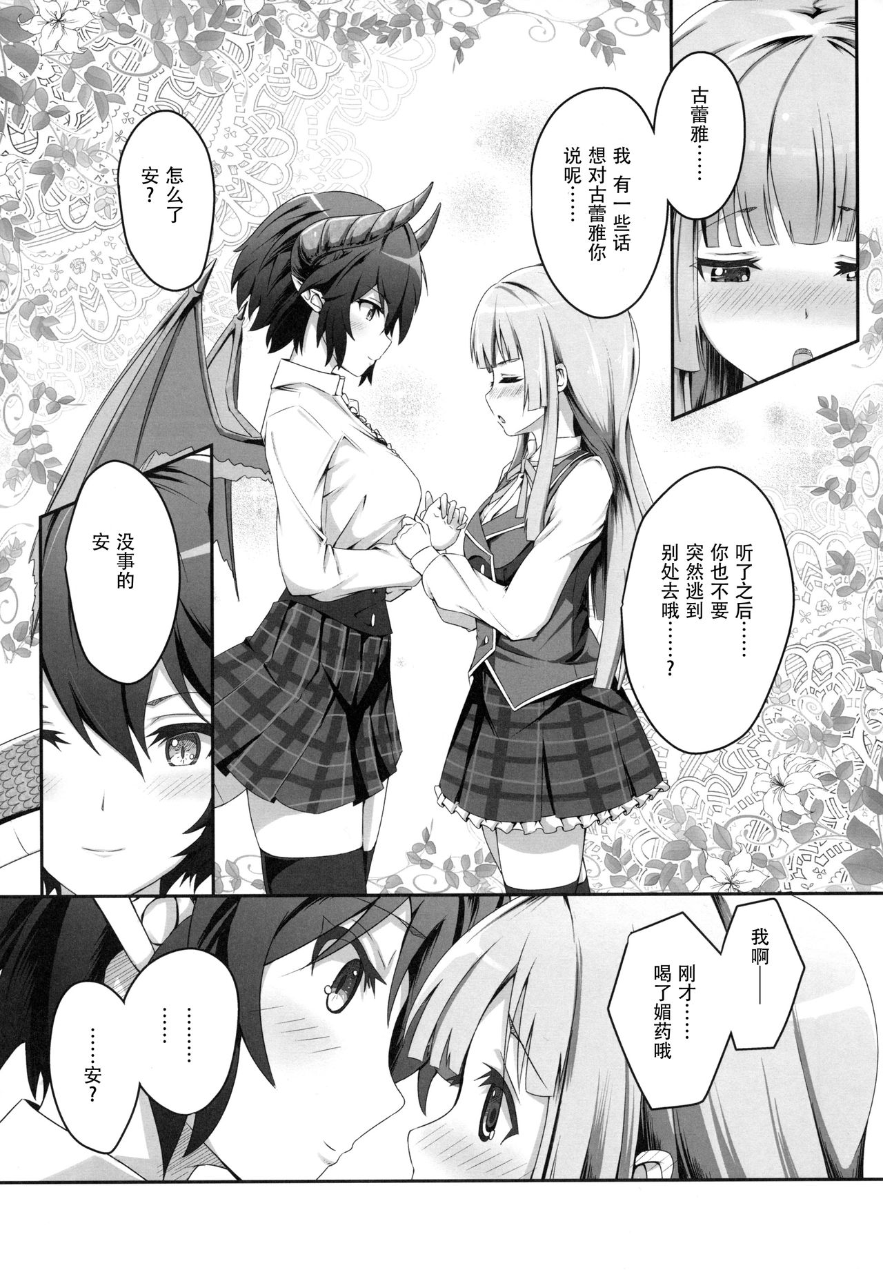 Kono Koto wa Futari dake no Himitsu dakara ne | 这件事是只属于两人的秘密哦 page 9 full