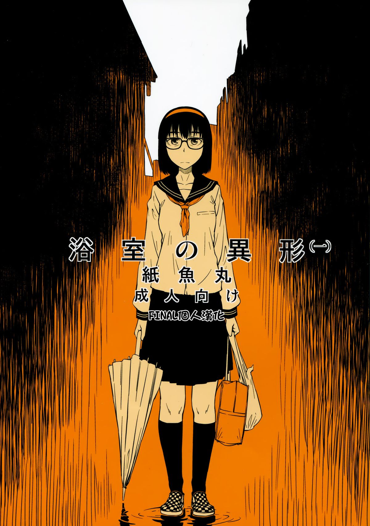 Yokushitsu no Igyou page 1 full