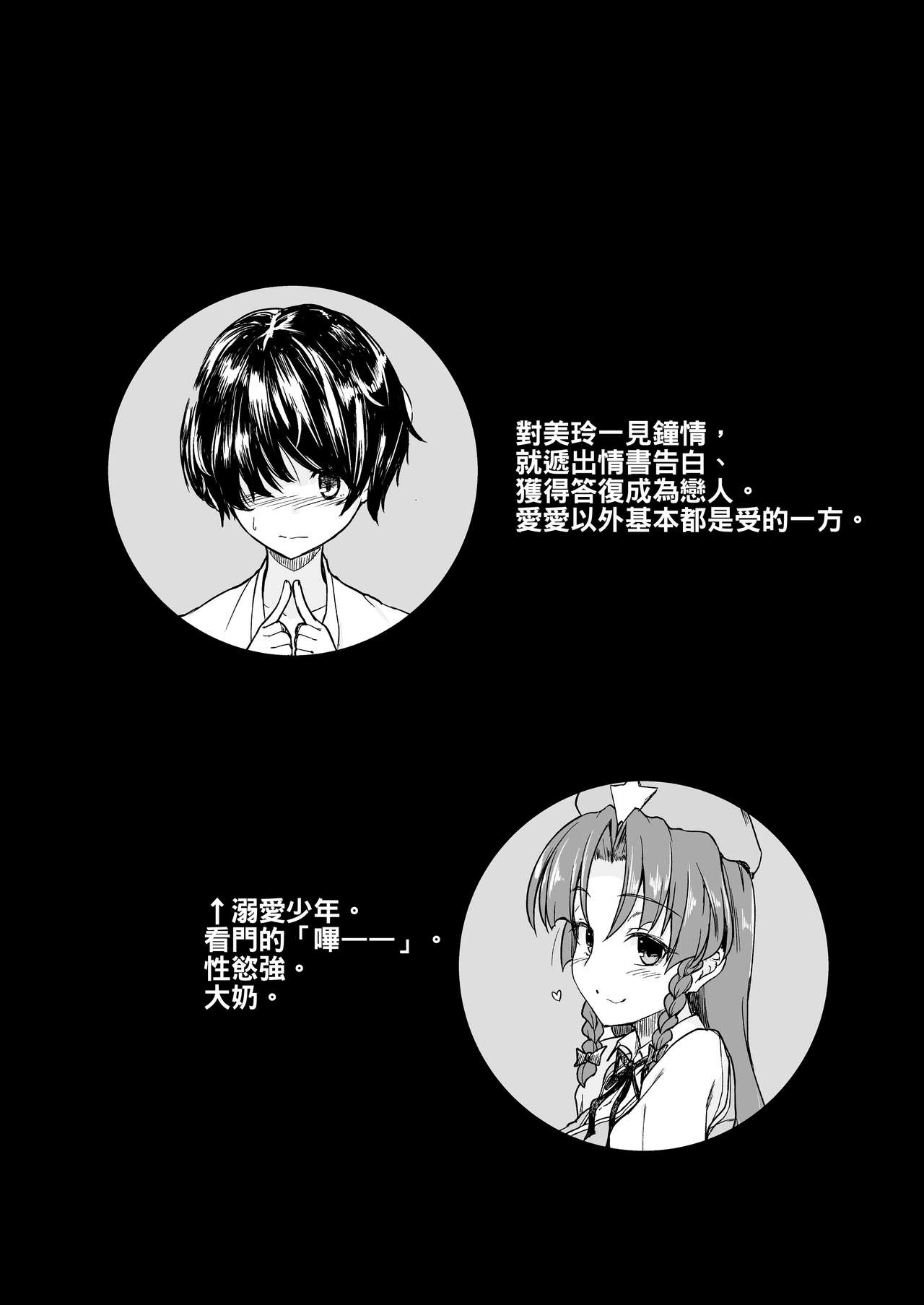 Monban No Onee-san wa Gaman ga Dekinai page 3 full