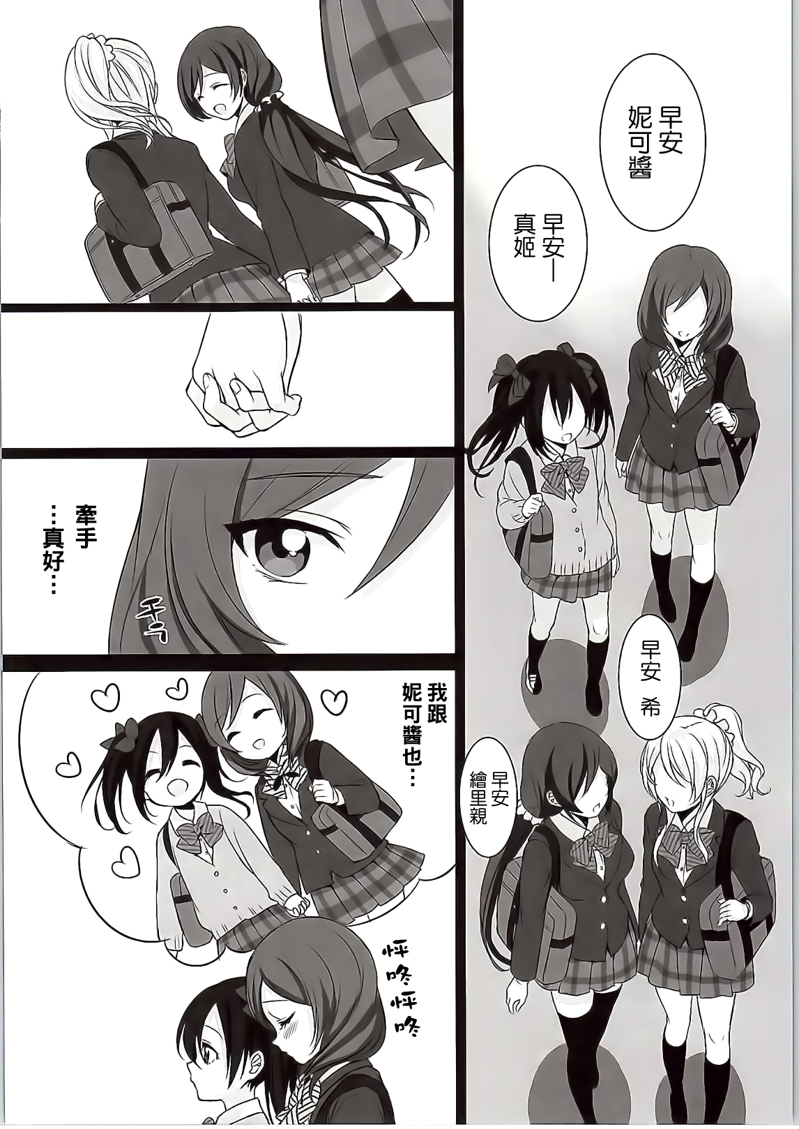 Want Me! page 4 full