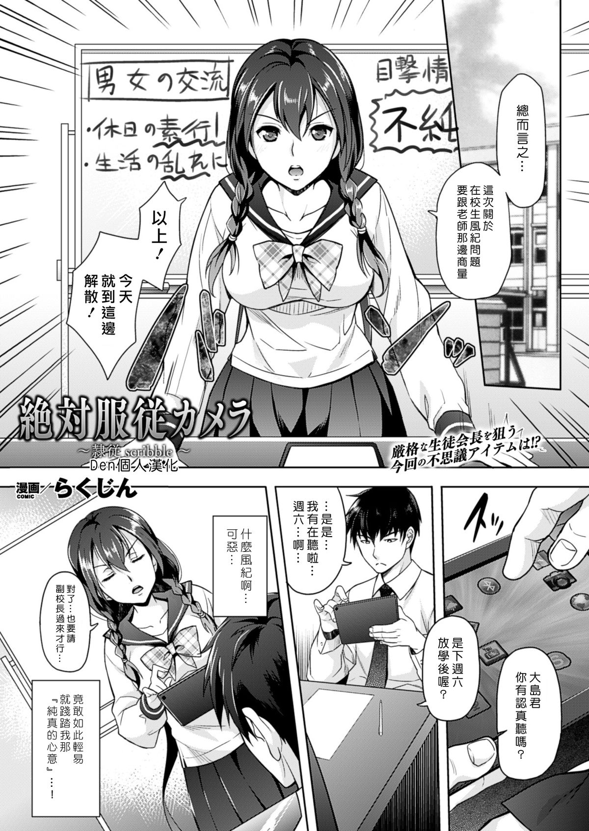 Zettai Fukujuu Camera ~ Camera Reijuu Scribble page 1 full