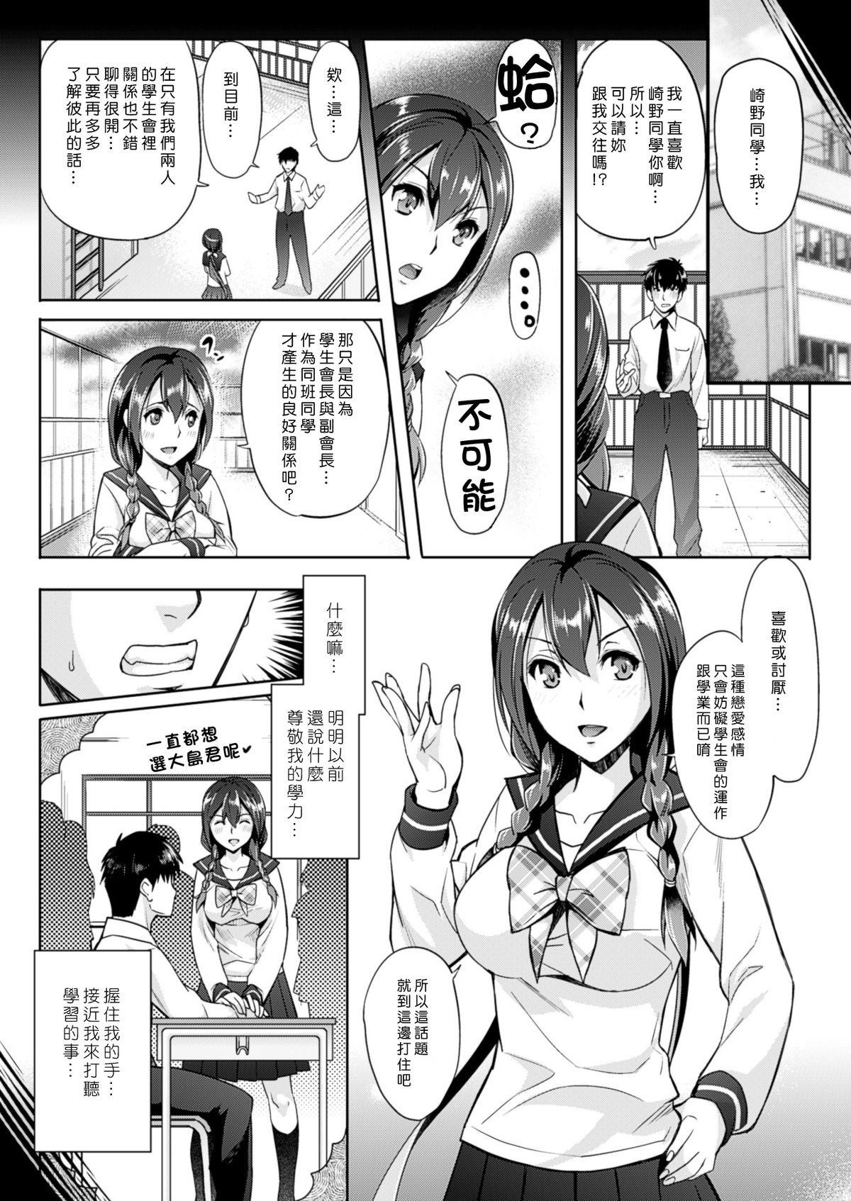 Zettai Fukujuu Camera ~ Camera Reijuu Scribble page 2 full