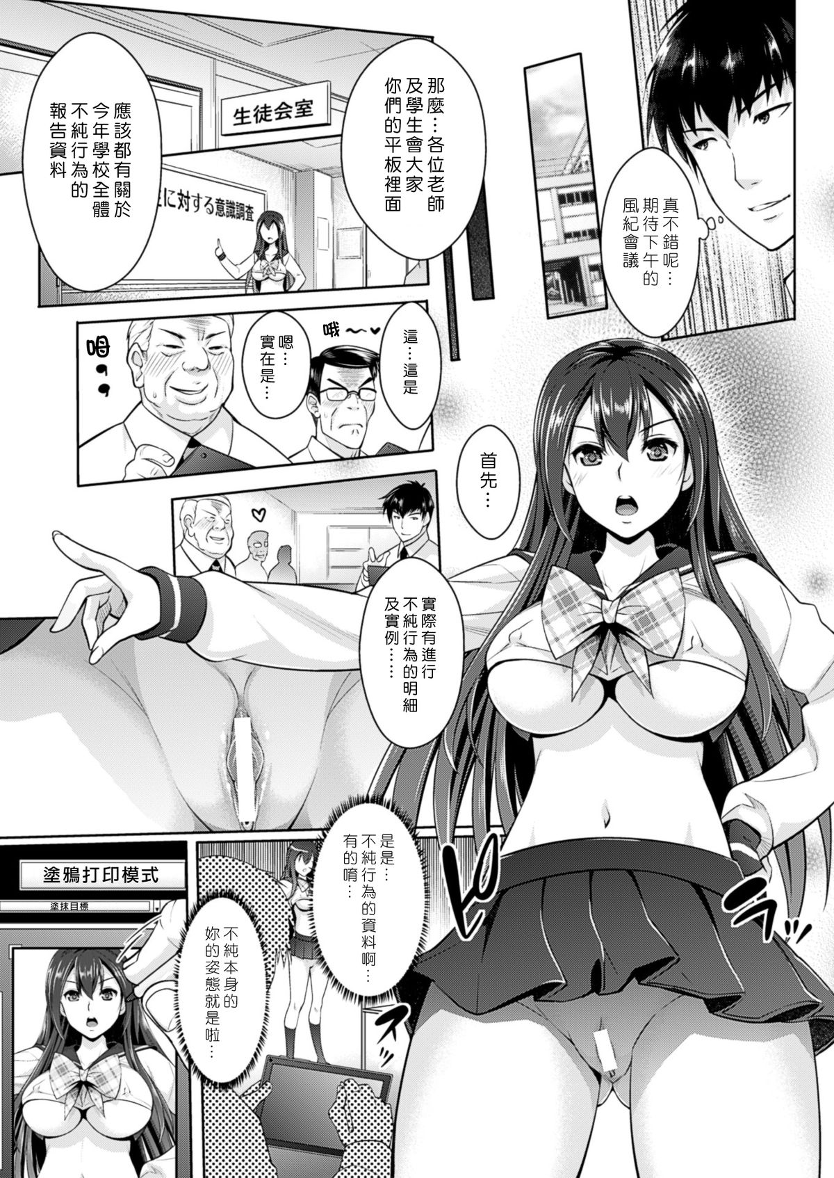 Zettai Fukujuu Camera ~ Camera Reijuu Scribble page 7 full