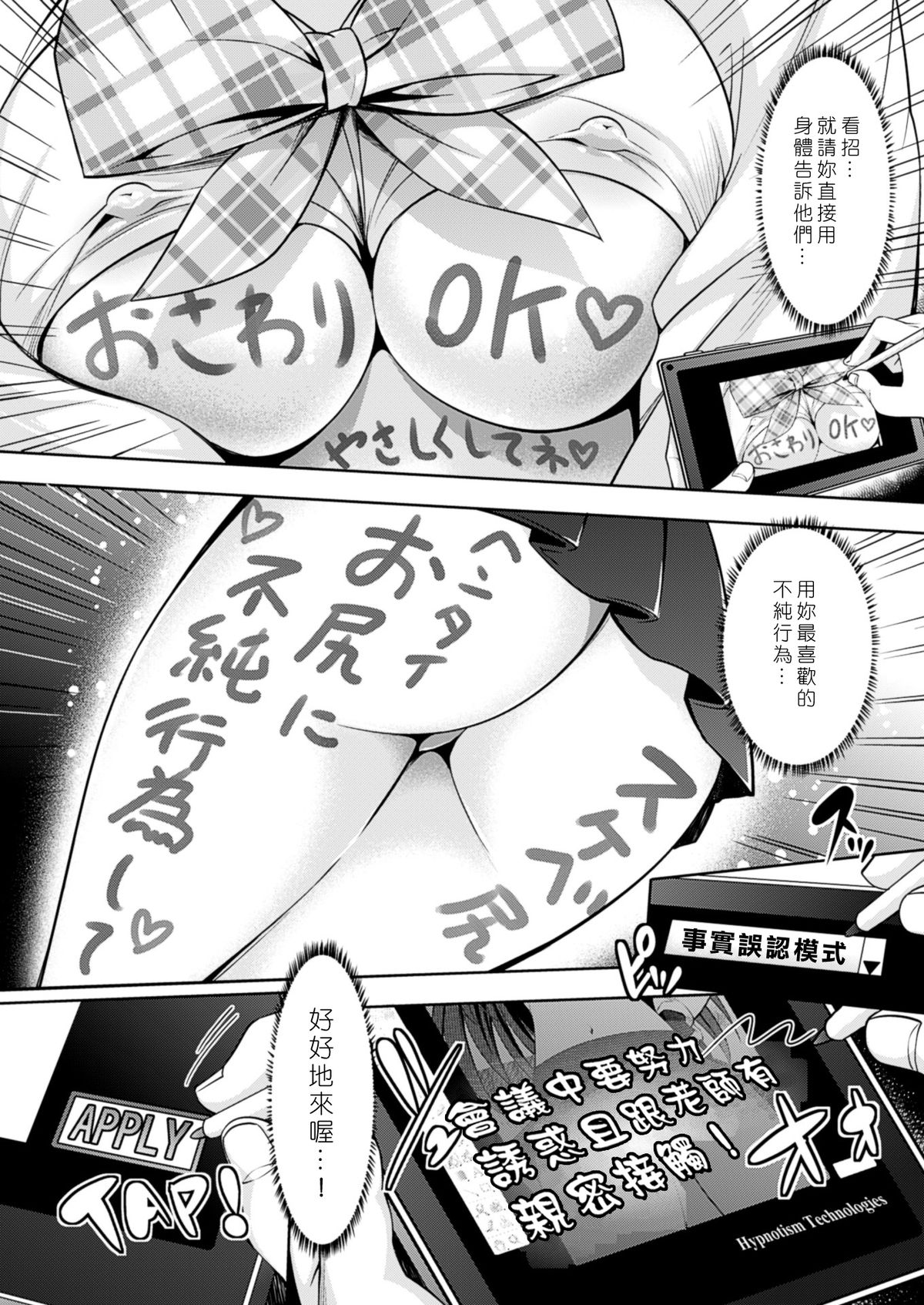 Zettai Fukujuu Camera ~ Camera Reijuu Scribble page 8 full