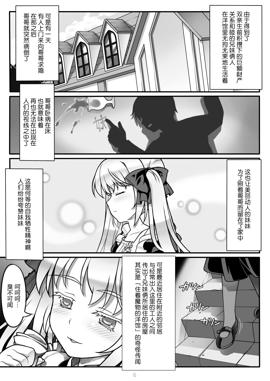 Tentacle Delusion Note Vol.3 page 3 full