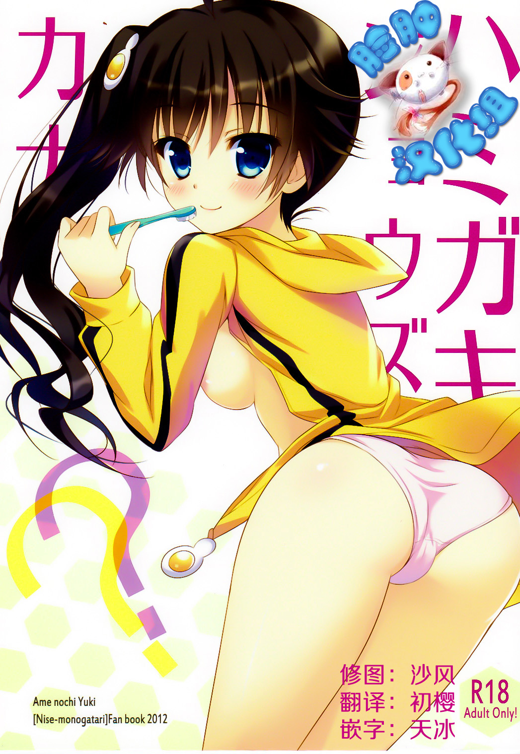 Hamigaki Jouzu kana?? page 1 full