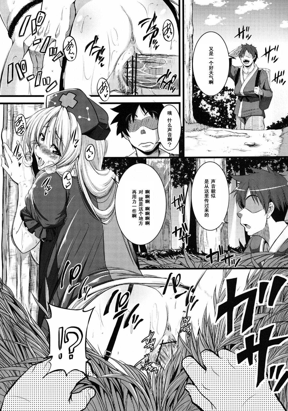 Kuchidome page 2 full