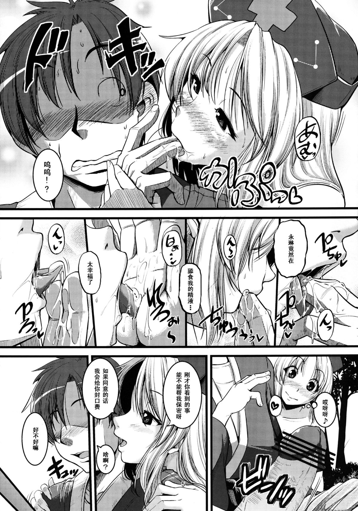 Kuchidome page 6 full