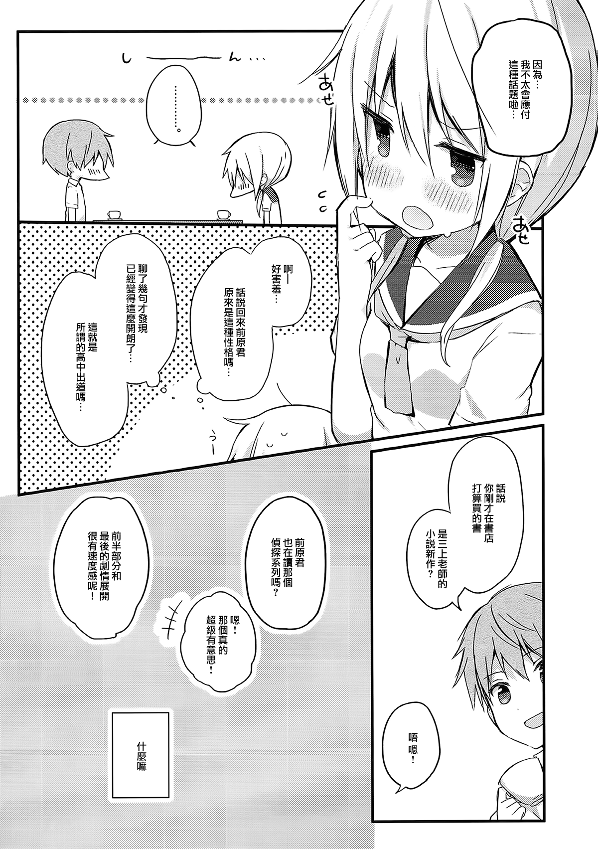 Boku to Kodomo o Tsukurou ne, Ichii-san. page 8 full