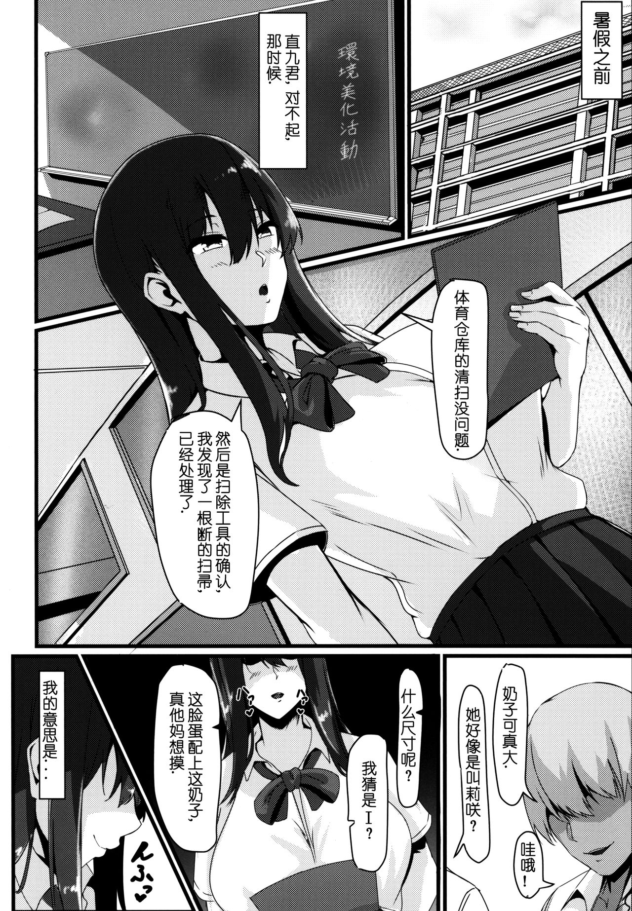 Jouyoku ni Oboreta Osananajimi page 9 full