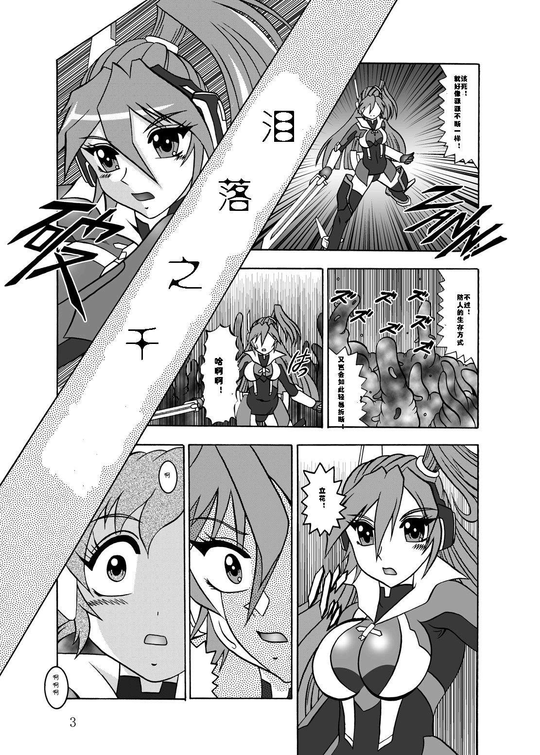 Sen no Rakurui page 4 full