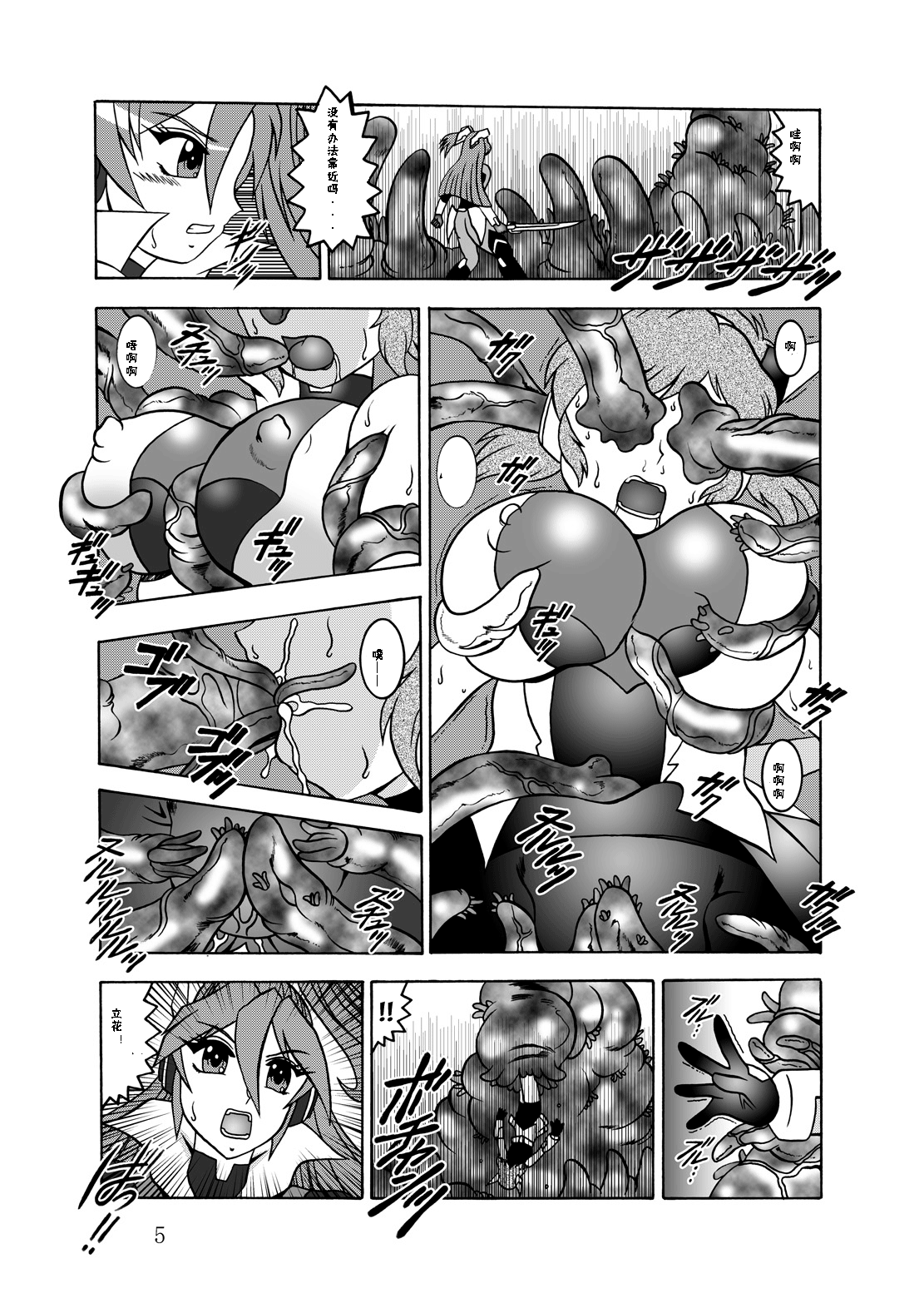 Sen no Rakurui page 6 full