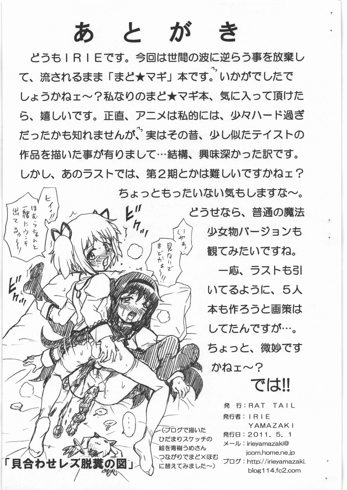 MADO MAGI FILE - Madoka & Homura Gazoushuu page 9 full