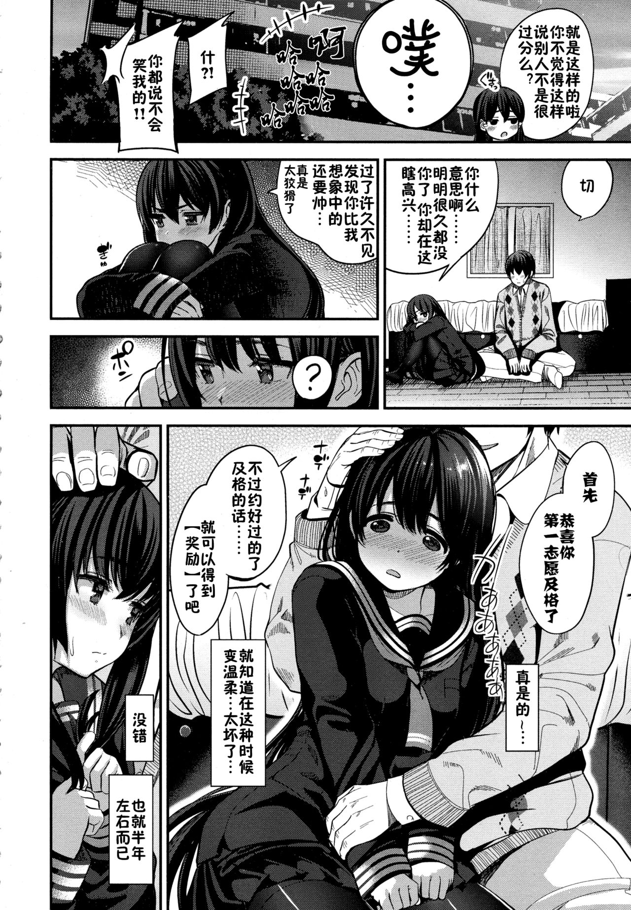 Hajimete no Yakusoku page 2 full