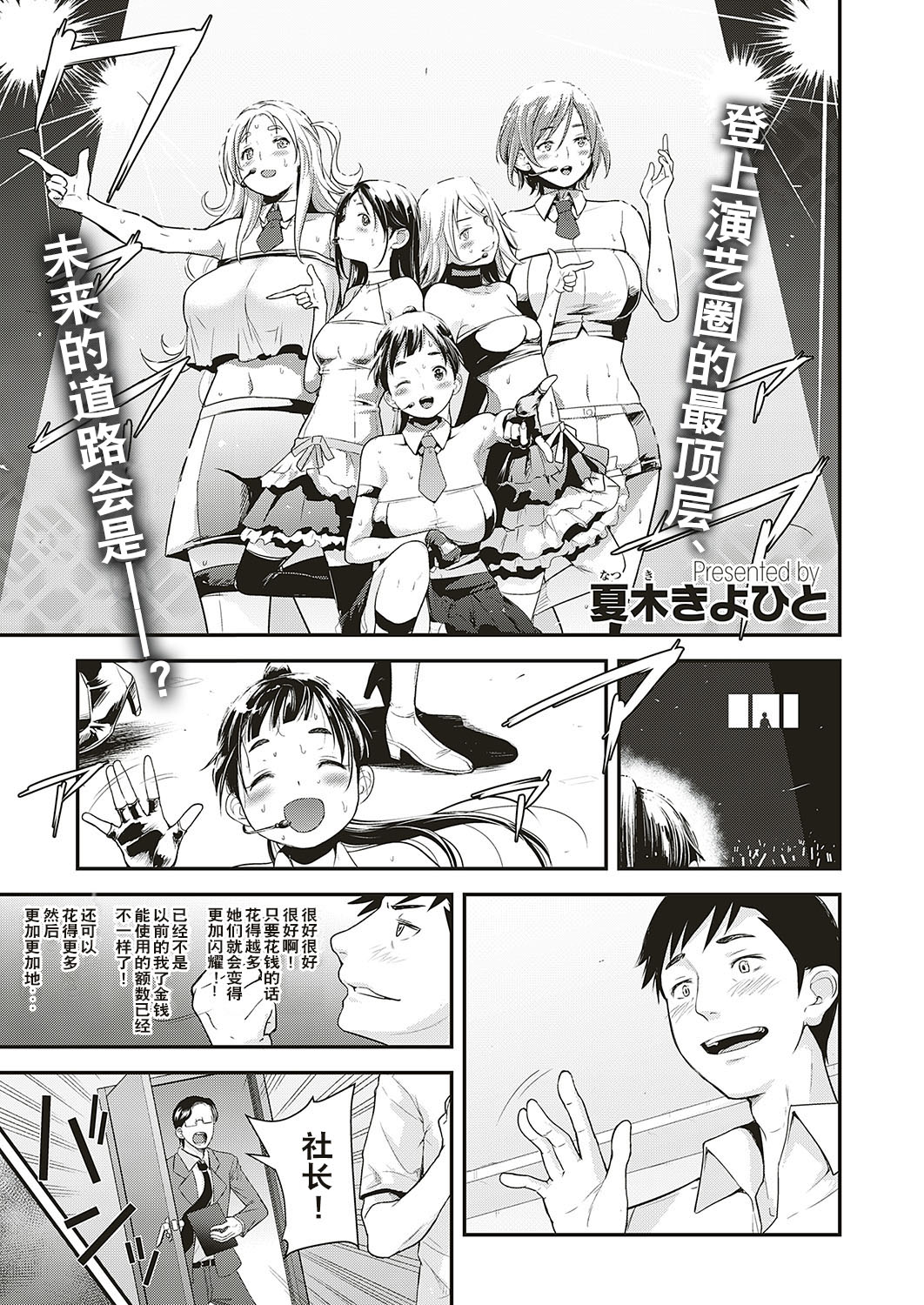 Idol wa Toile nanka Ikanai! Daigomaku page 1 full