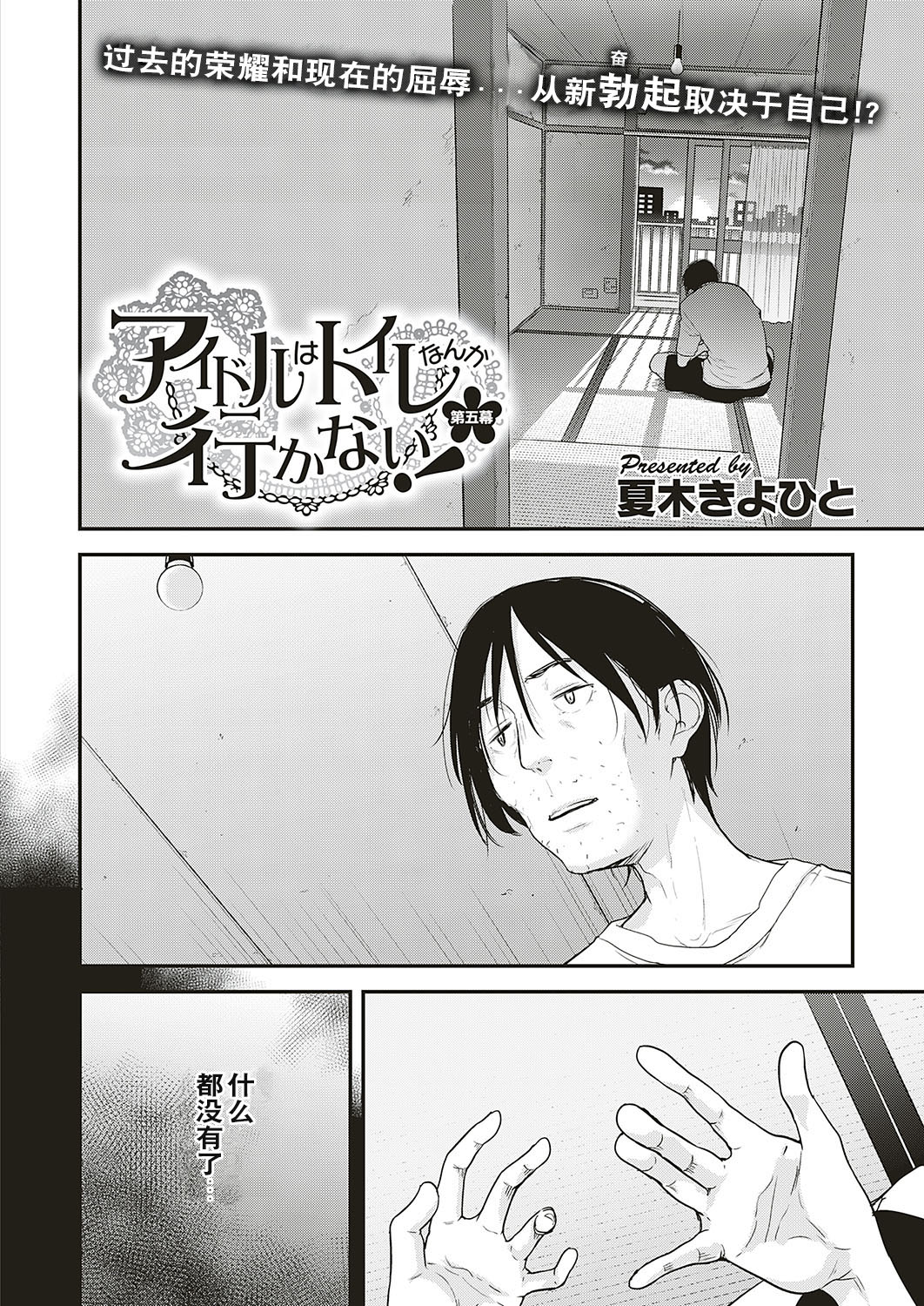 Idol wa Toile nanka Ikanai! Daigomaku page 2 full