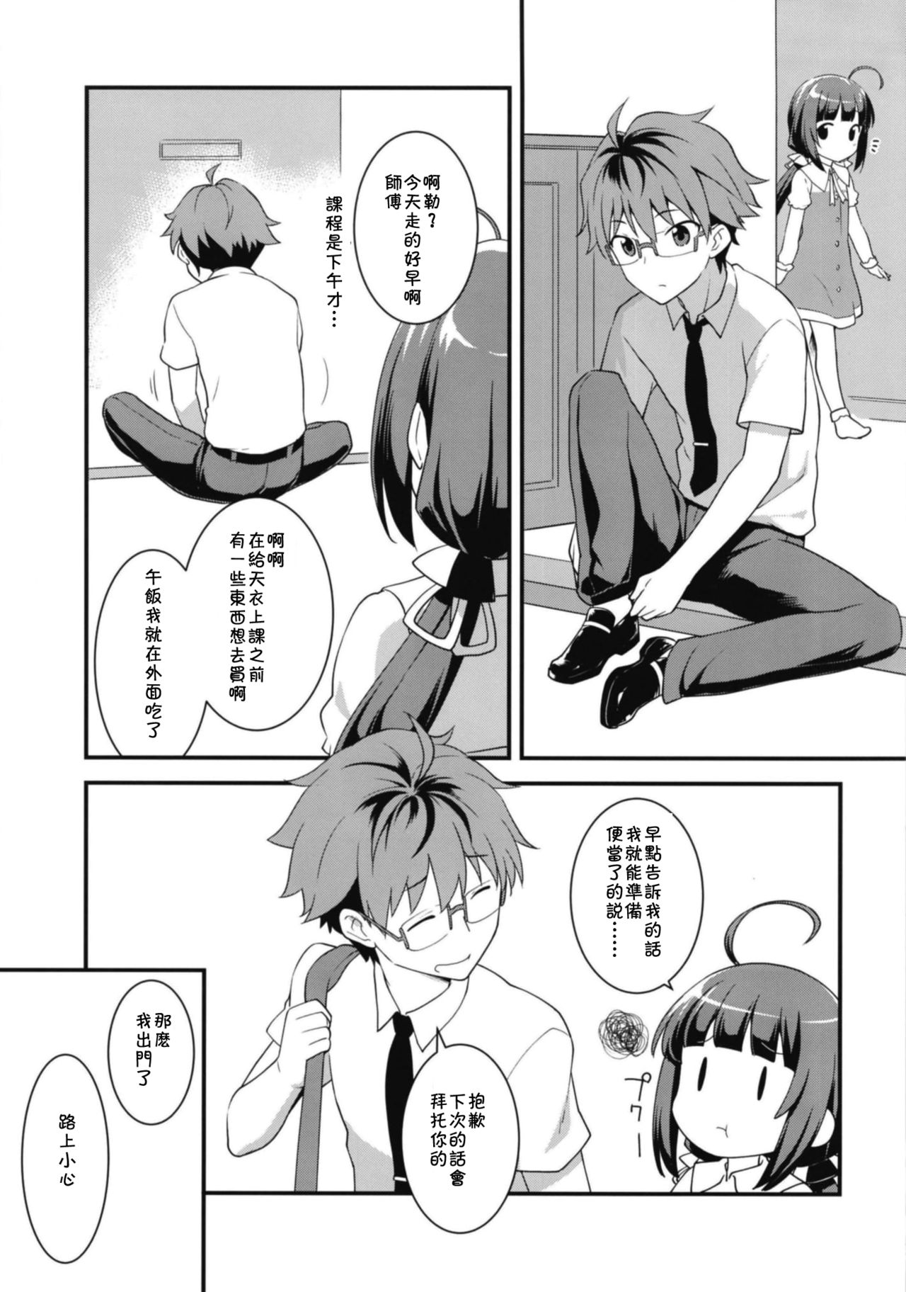 All-Rounder no Oshigoto! page 6 full