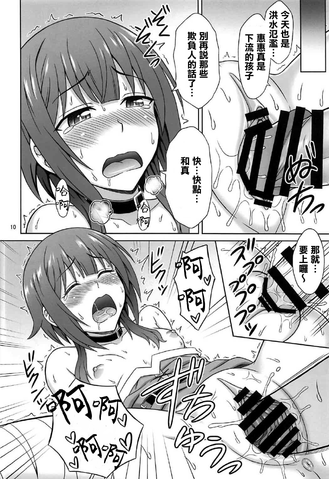 Yoru mo Bakuretsu! page 10 full