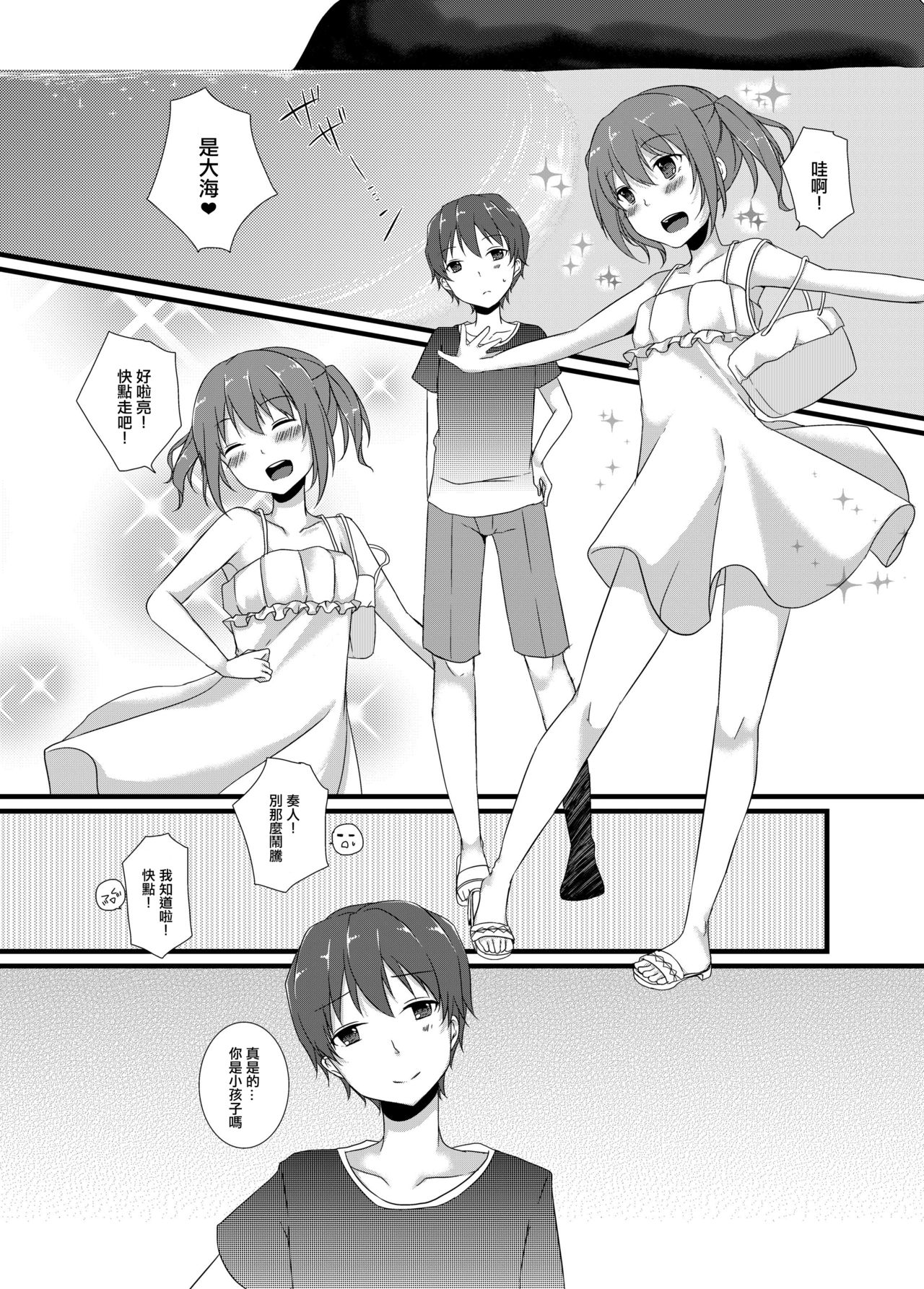 Osananajimi to no Amai Kankei page 6 full