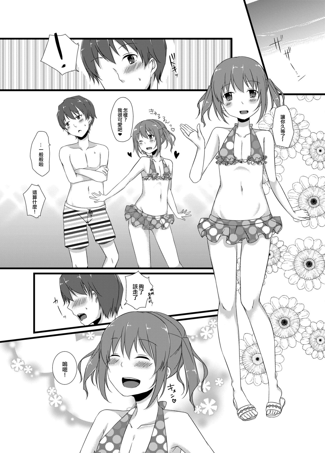 Osananajimi to no Amai Kankei page 7 full