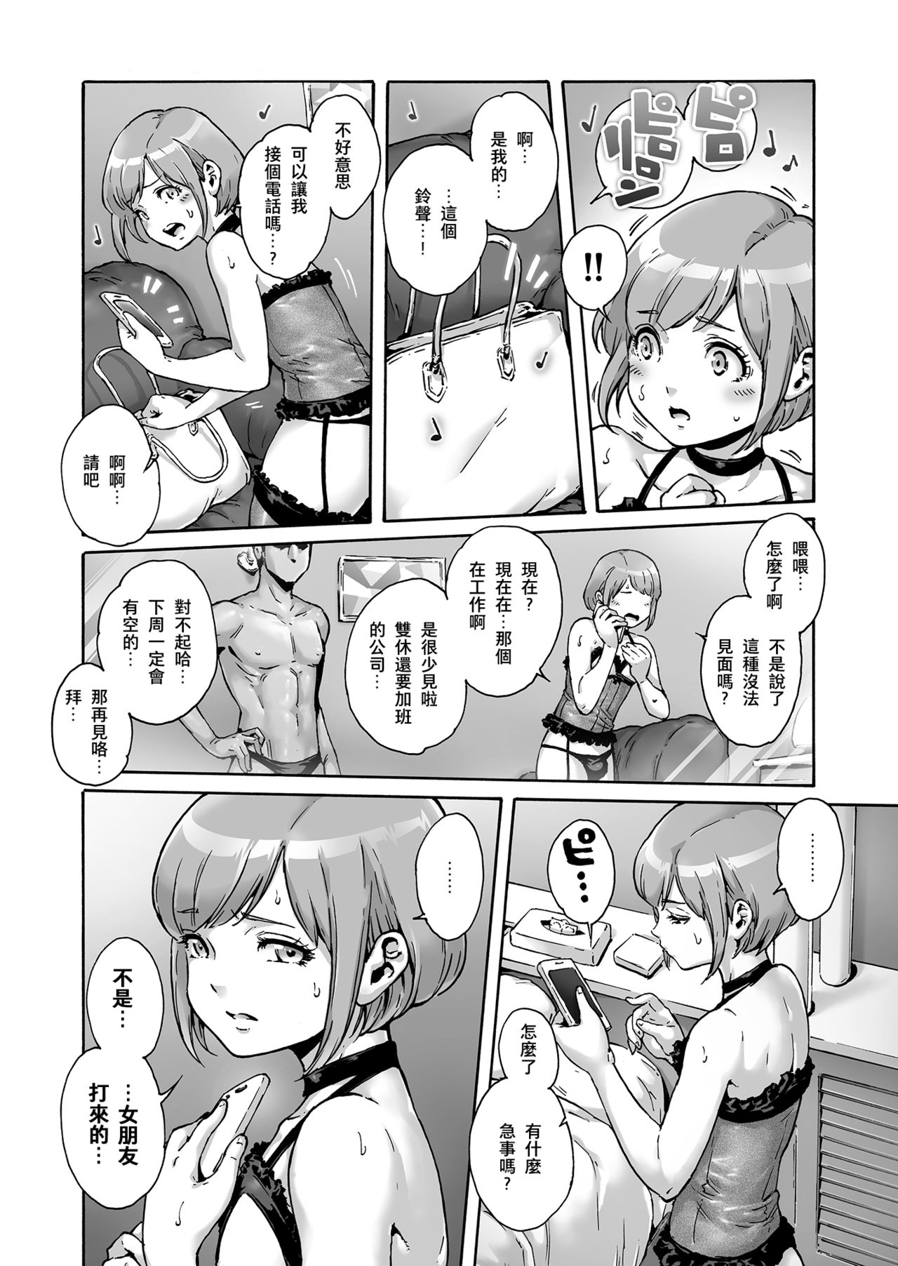 Onoko to. ACT 7 Otosare Onoko page 3 full