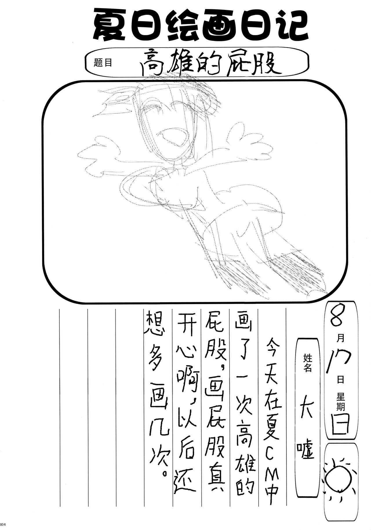 Takao Gata Oshiri Hon page 4 full