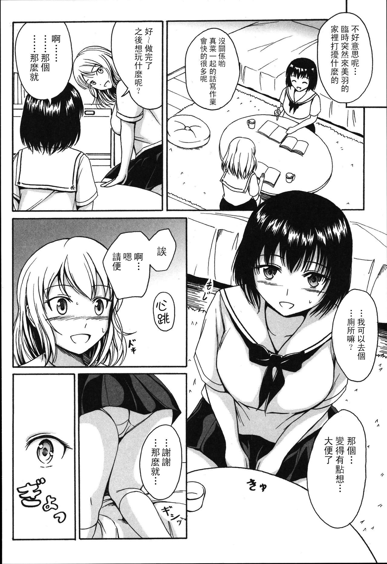 Anata To Nara…Ii Yo page 7 full