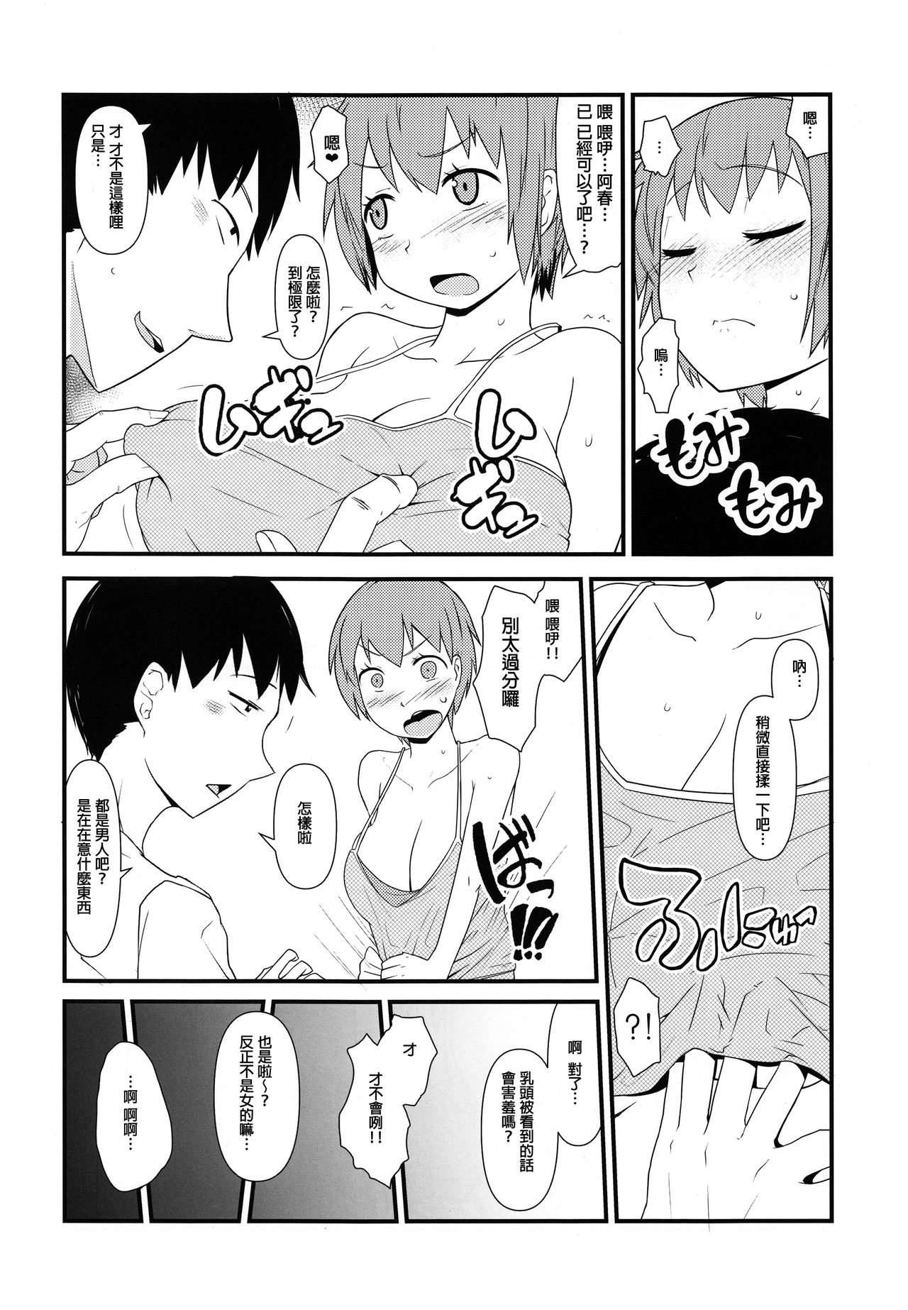 Nyotaika Pandemic page 8 full