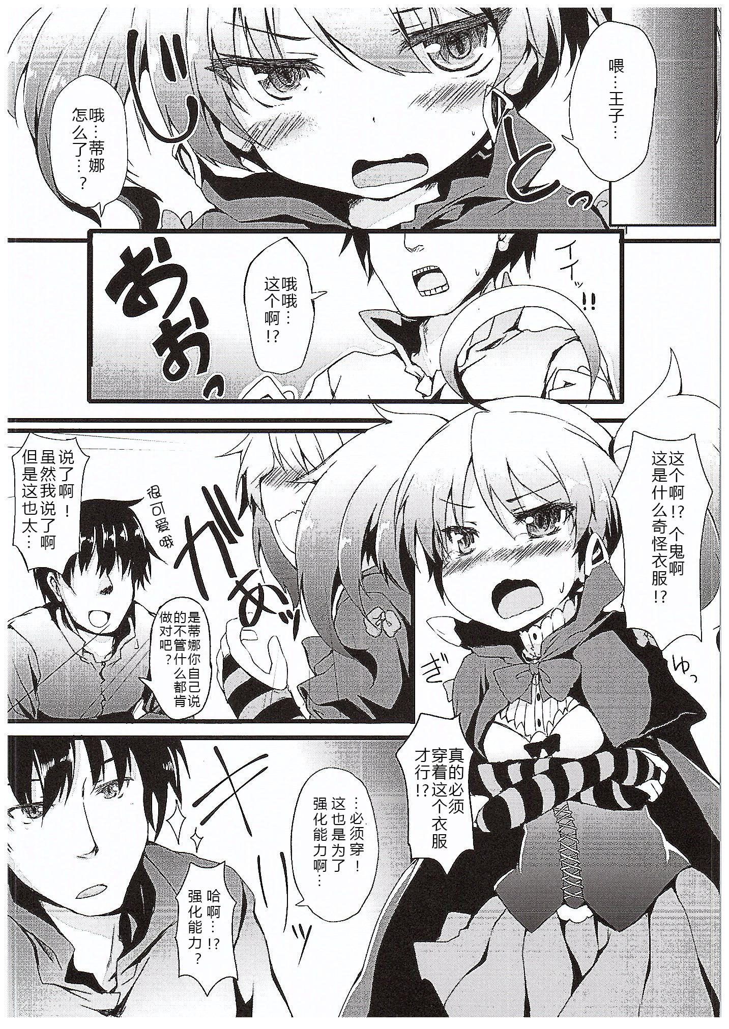 Ijirare Dina-chan page 4 full
