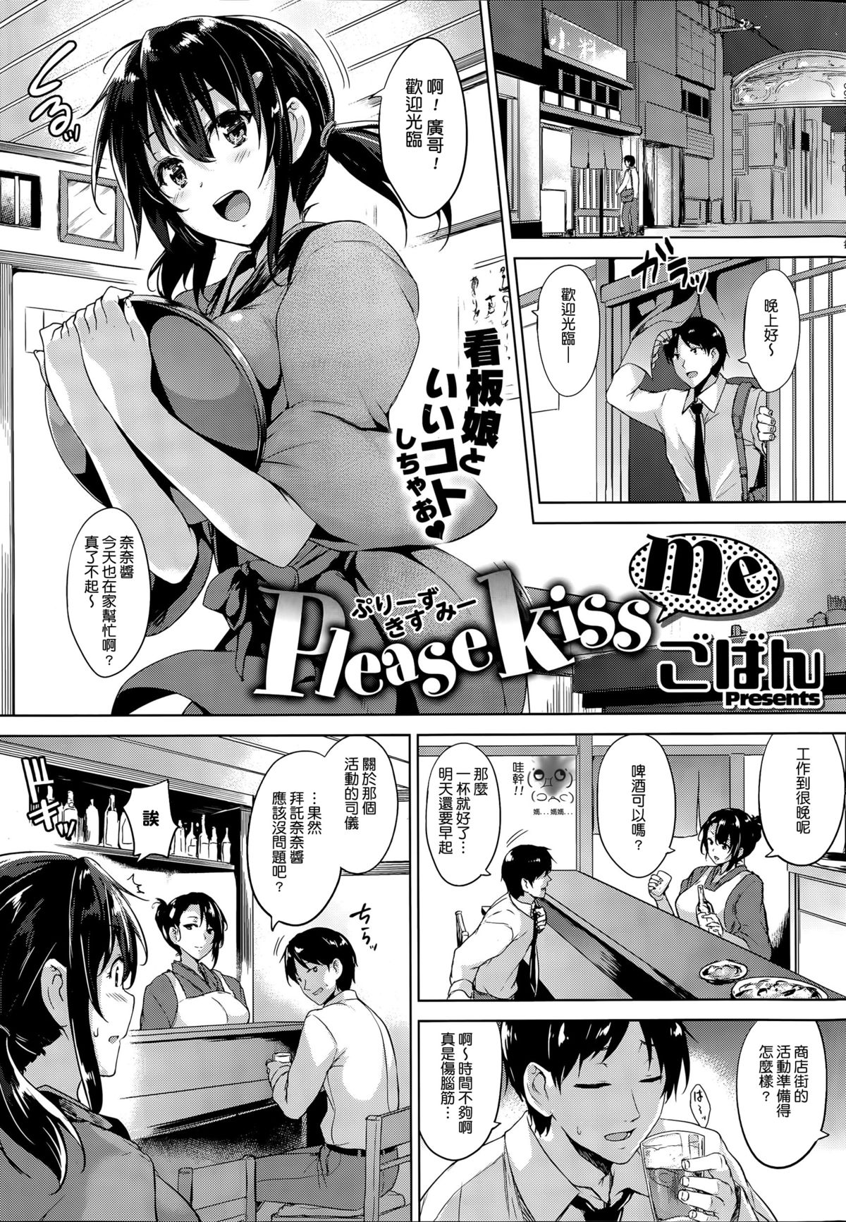 Please Kiss Me page 1 full
