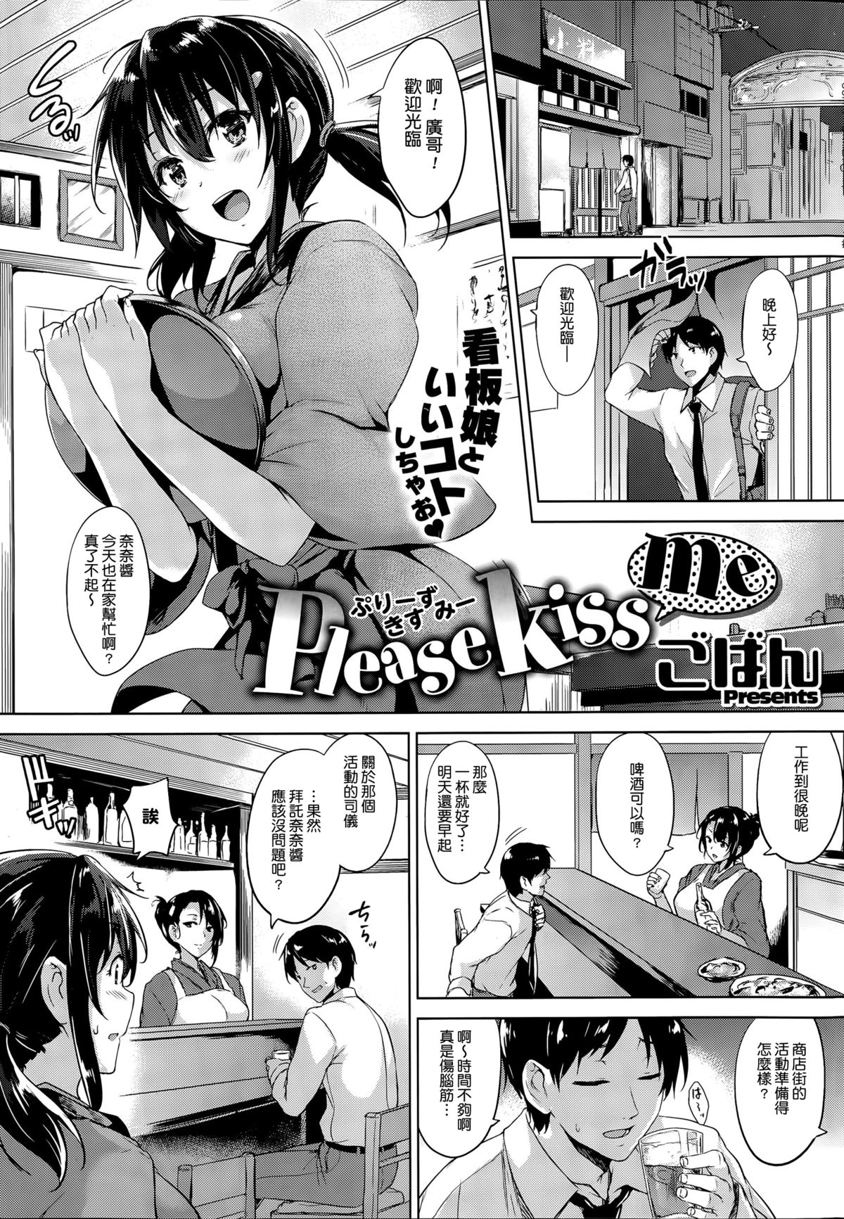 Please Kiss Me page 2 full
