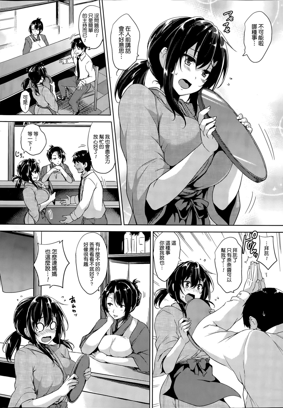 Please Kiss Me page 3 full