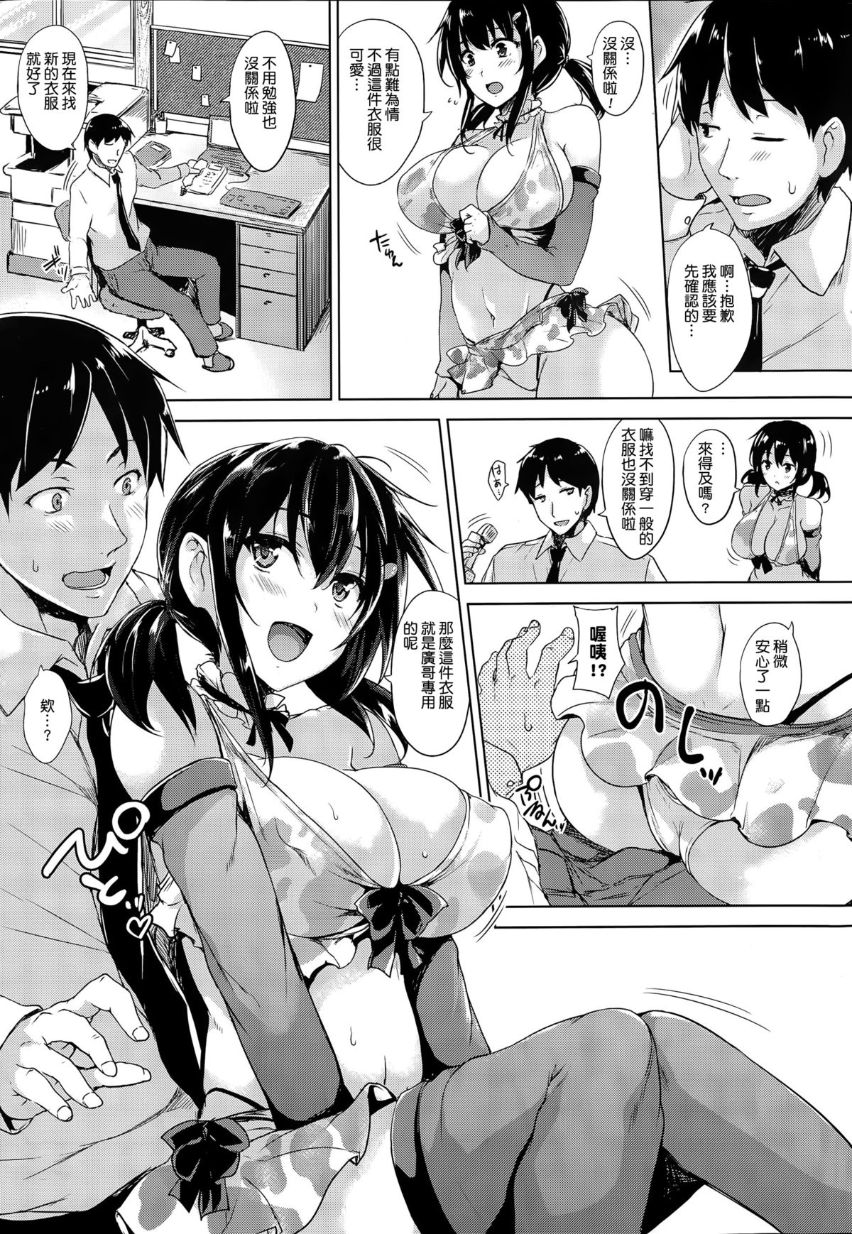 Please Kiss Me page 6 full