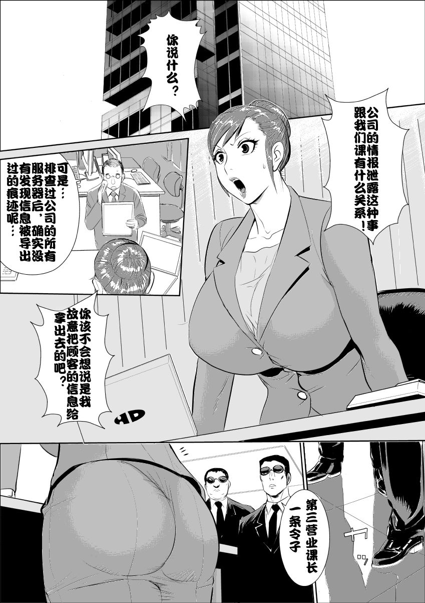 Mesu Kachou Jogeza page 2 full