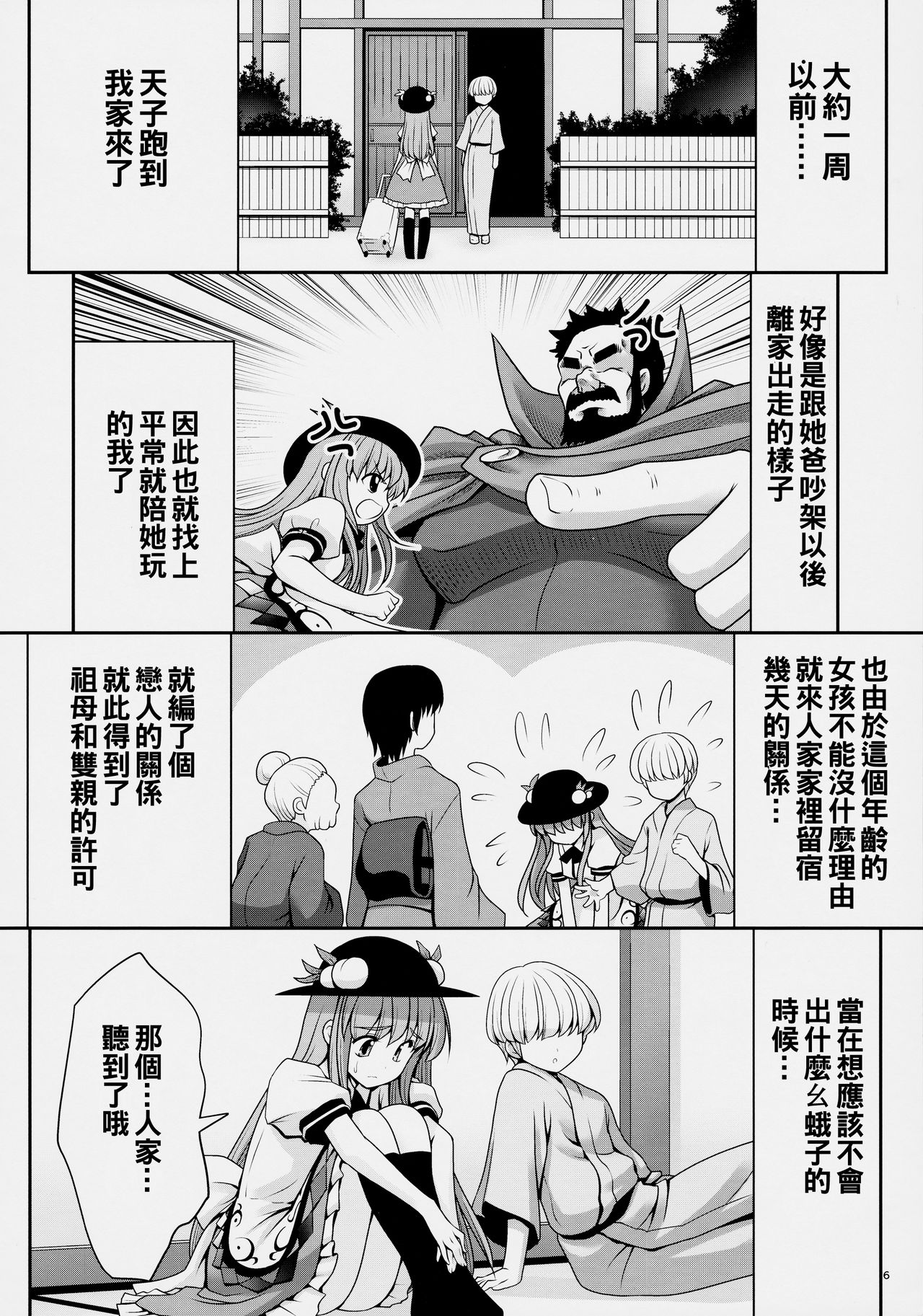 Koibito no Furi shite Naka ni Dashite... page 6 full