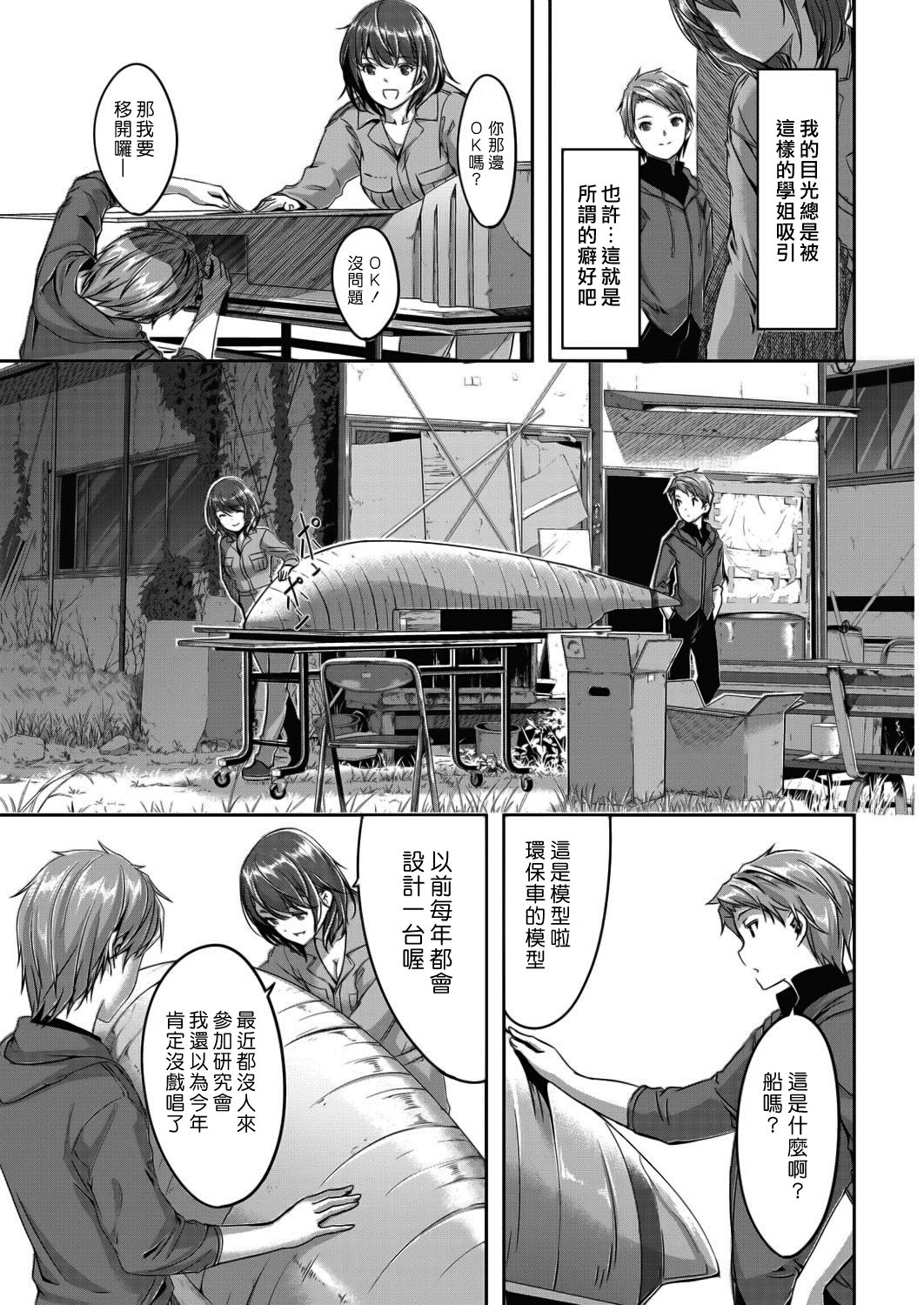 Kougaku Otome wa Oil no Kaori page 3 full