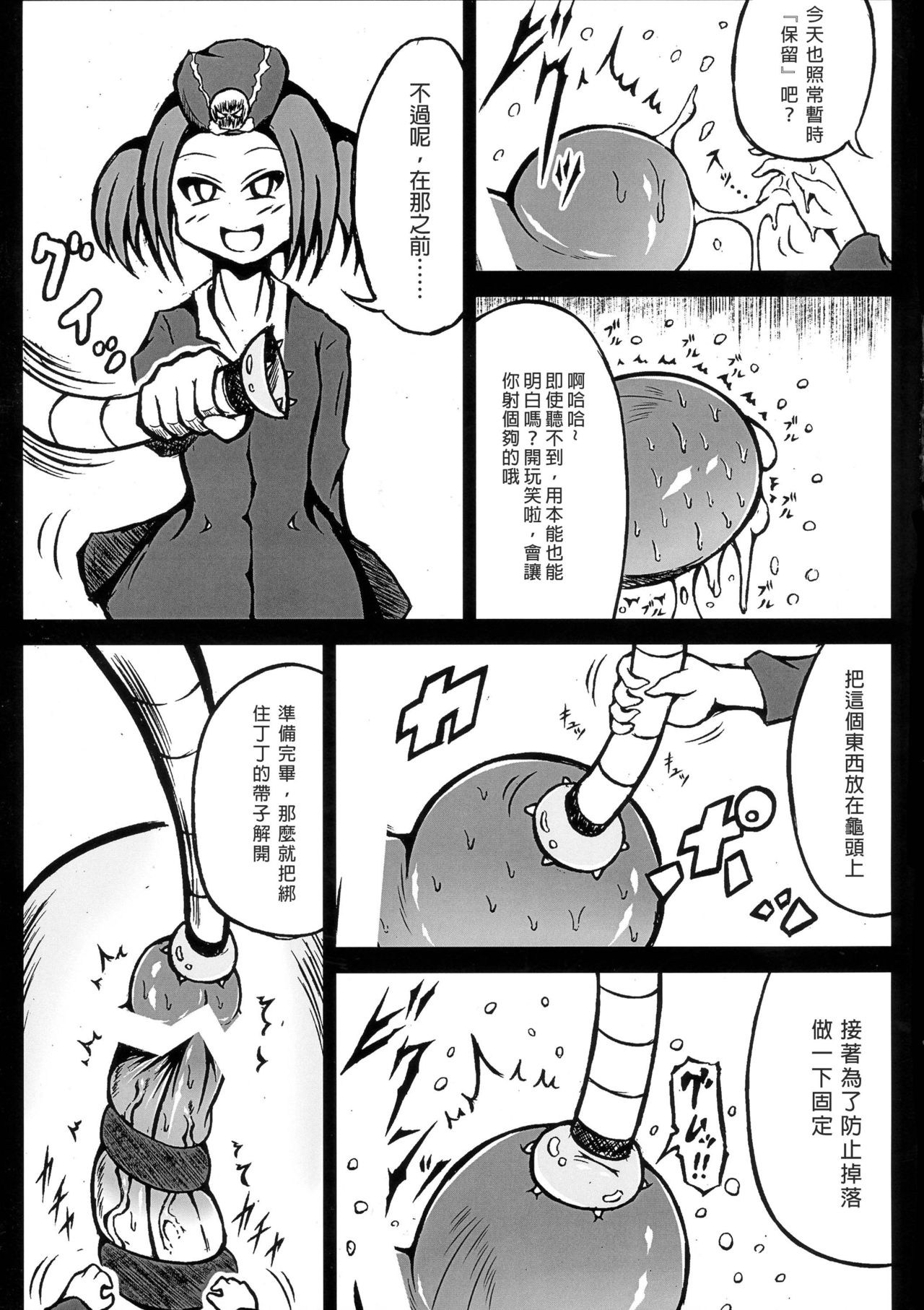 Futanari Tour Guide page 6 full