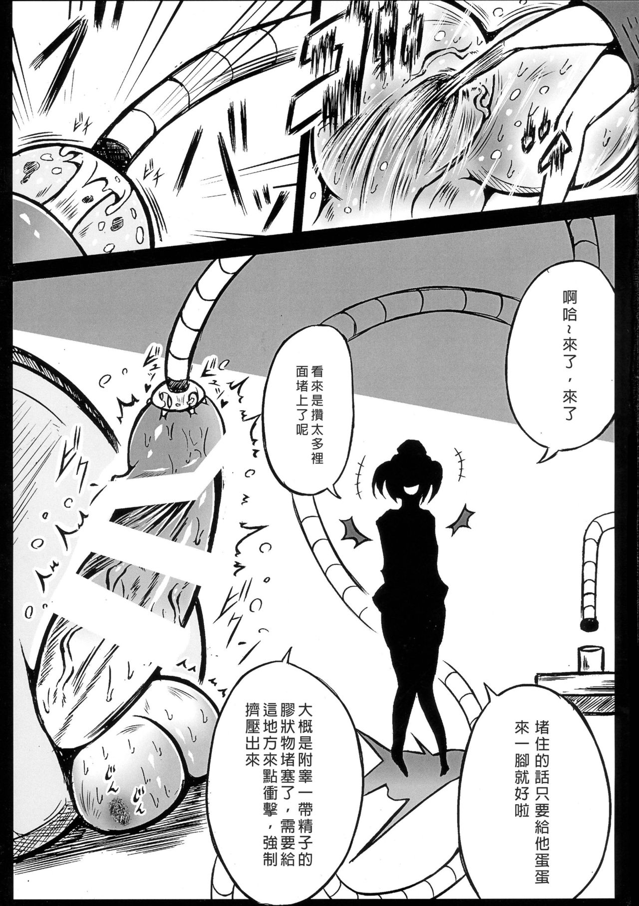 Futanari Tour Guide page 8 full