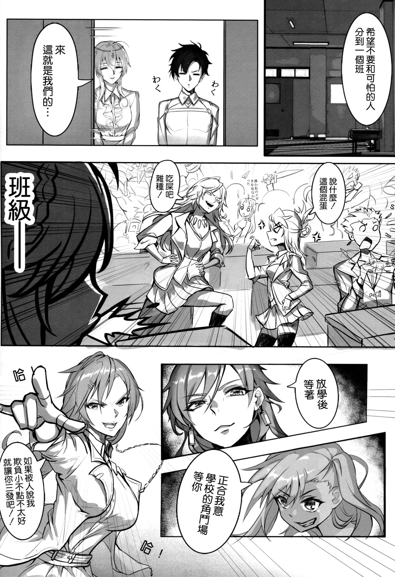 Kyoushi Taiken page 8 full