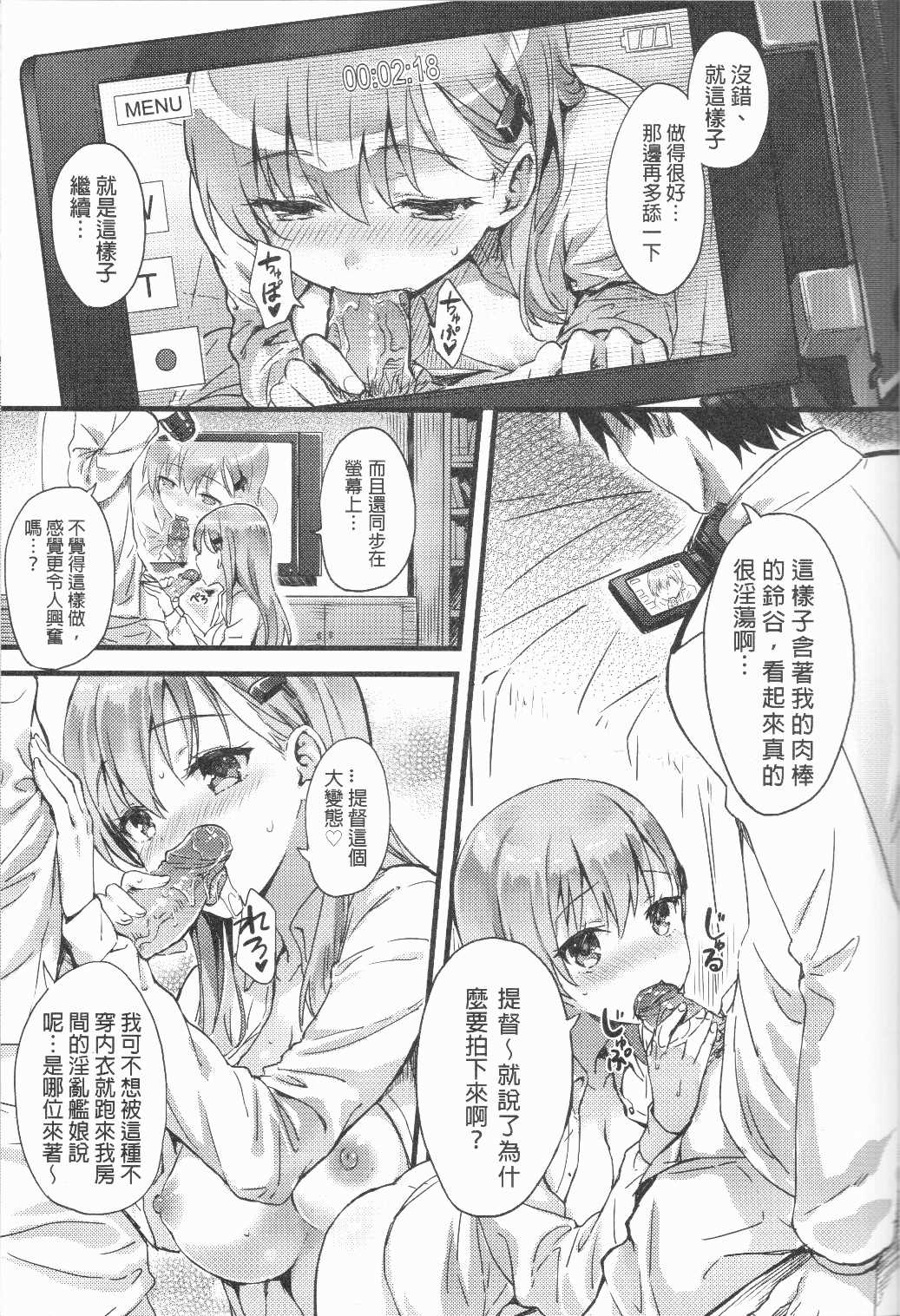 Suzukuma no Seibi Kiroku - Note For Suzukuma's Upgrading page 2 full