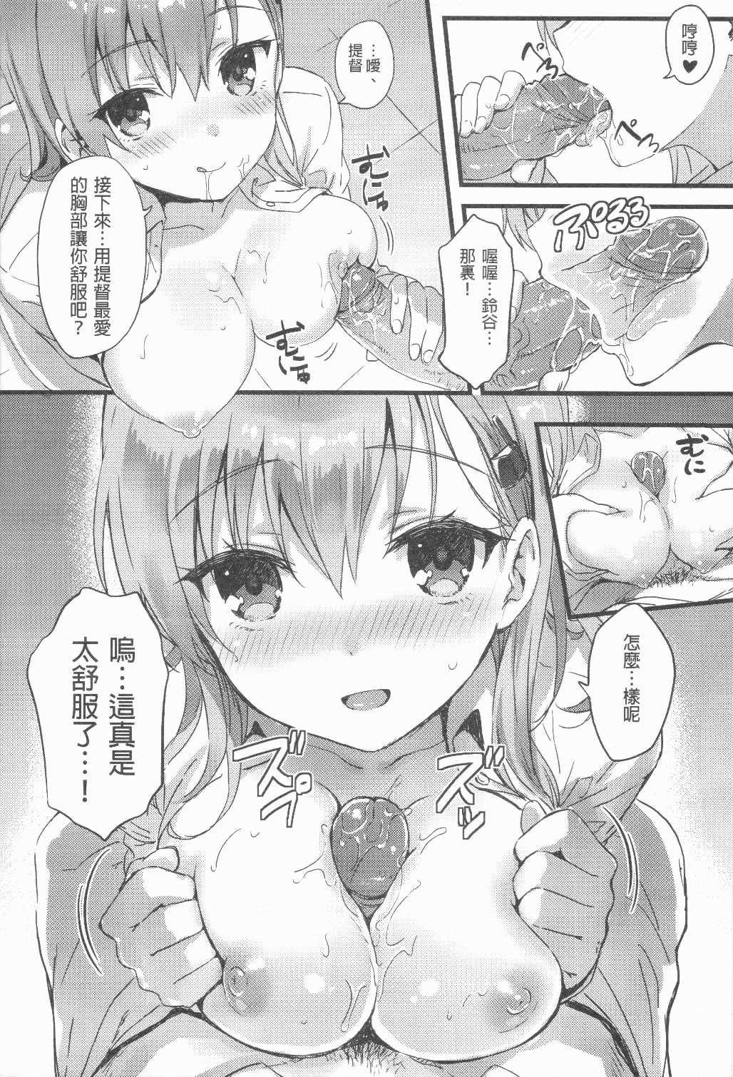 Suzukuma no Seibi Kiroku - Note For Suzukuma's Upgrading page 3 full